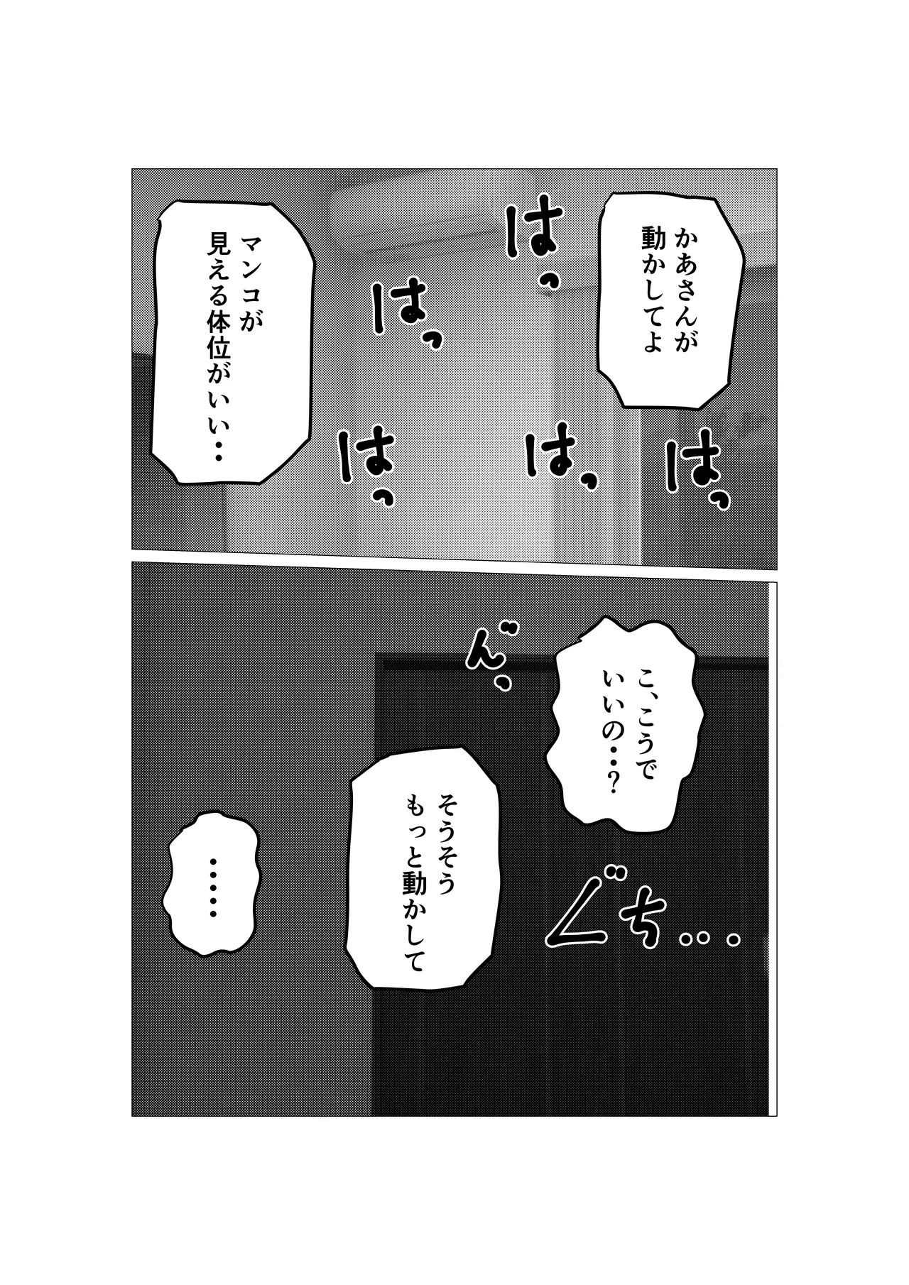Gamigami Kaasan wo Hatsujousasetemitara page 10 full