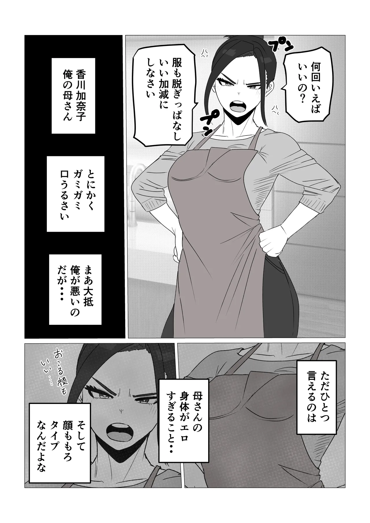 Gamigami Kaasan wo Hatsujousasetemitara page 2 full
