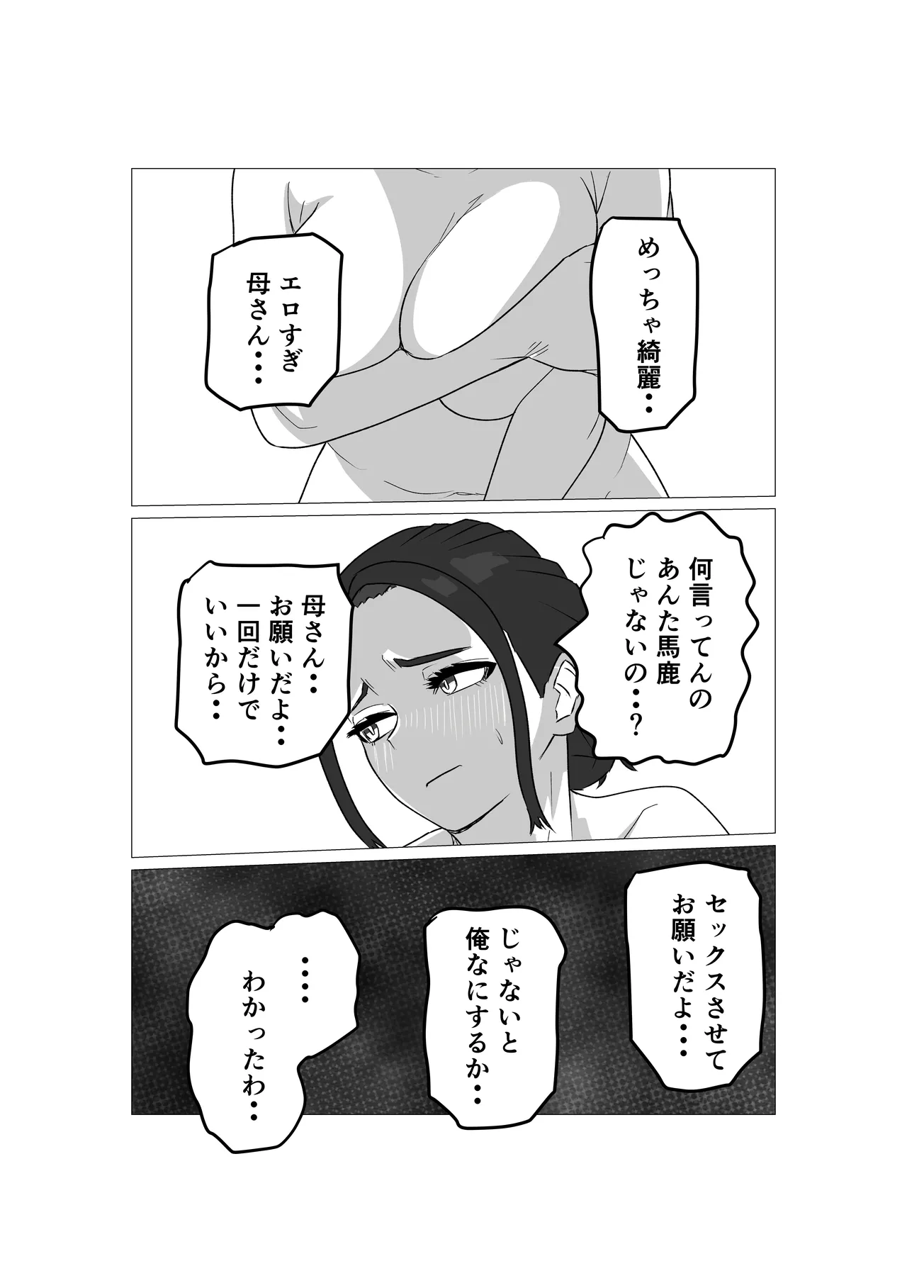 Gamigami Kaasan wo Hatsujousasetemitara page 7 full