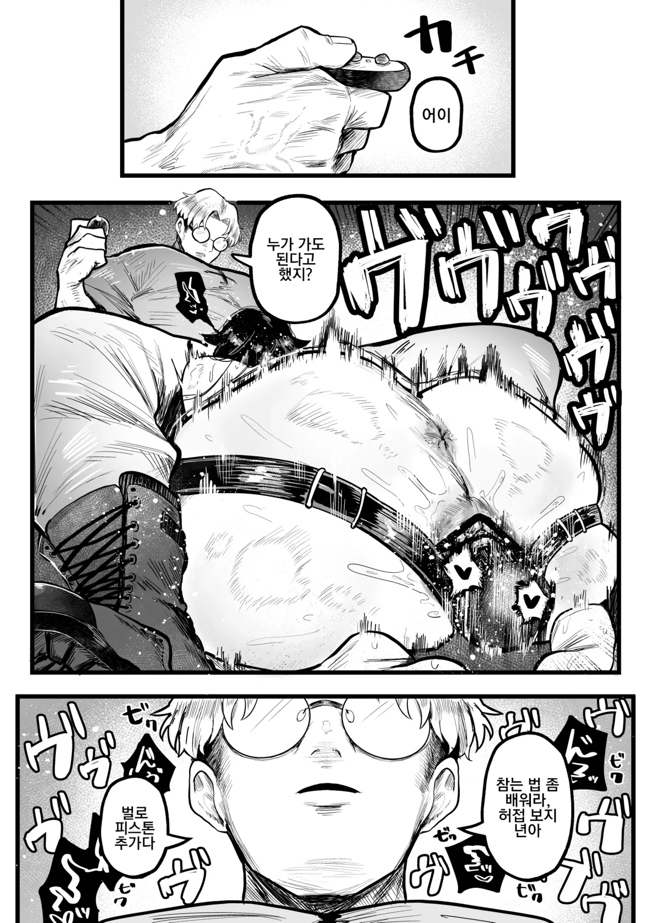 Itome de Maso de Nikubenkiㅣ실눈 마조 육변기 page 11 full