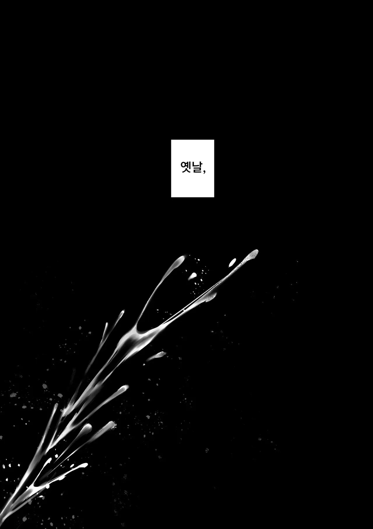 Itome de Maso de Nikubenkiㅣ실눈 마조 육변기 page 3 full