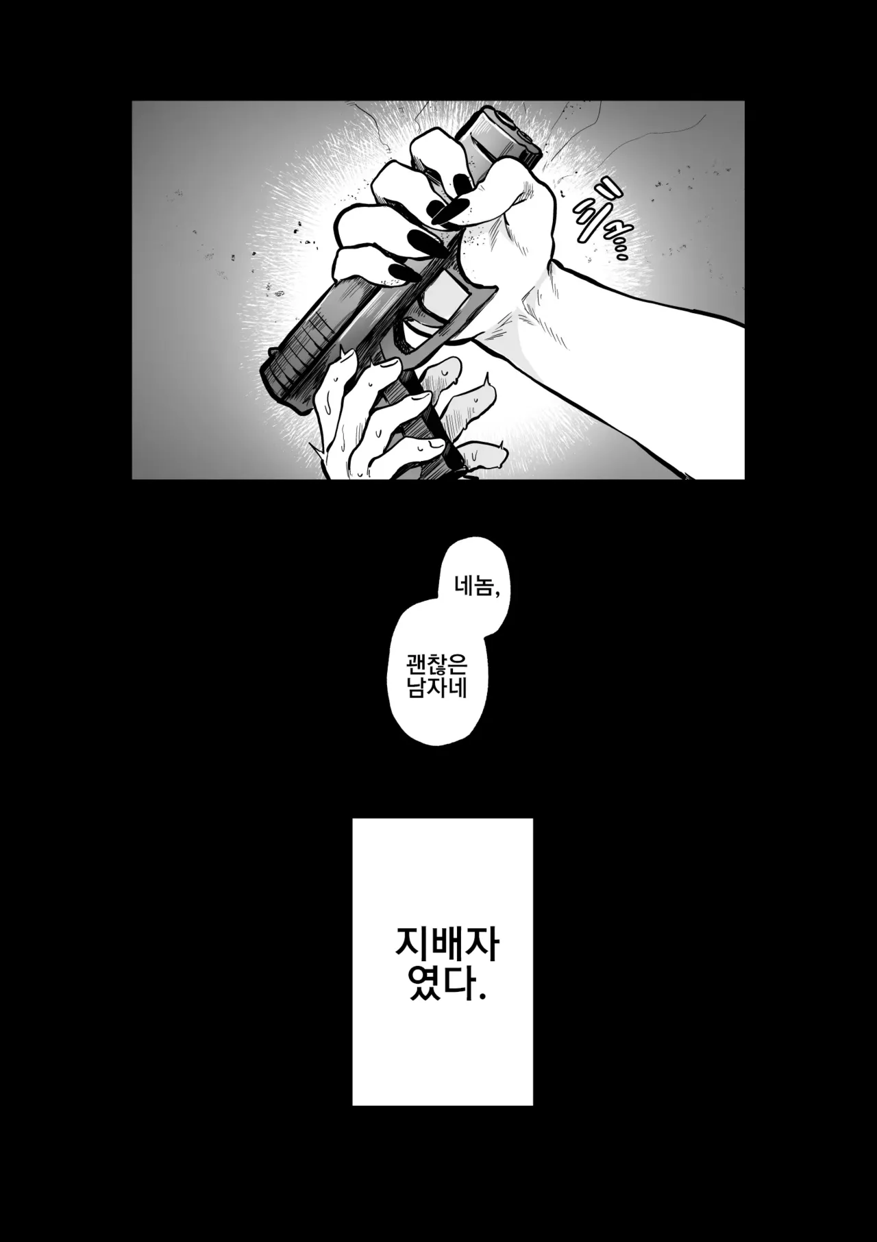 Itome de Maso de Nikubenkiㅣ실눈 마조 육변기 page 5 full