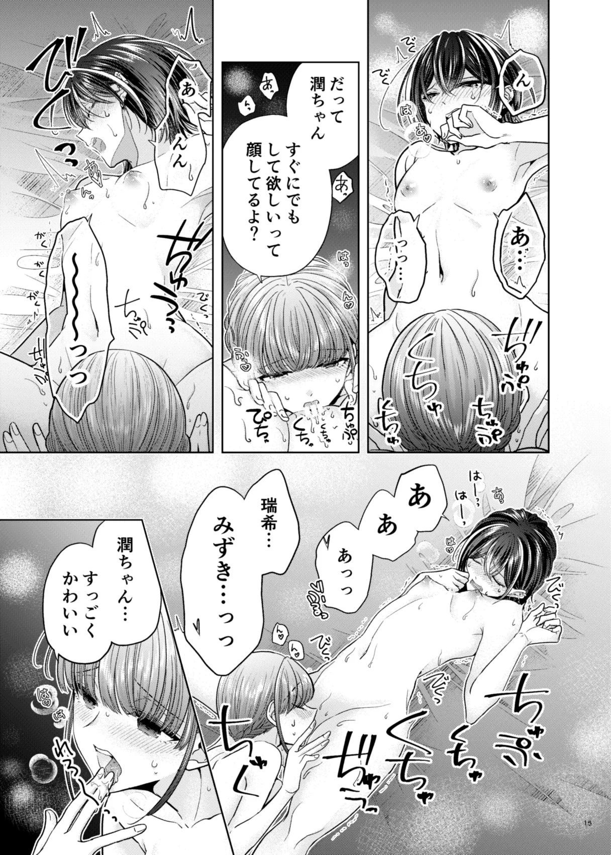 グループでいちばん関係性がうすかったふたり page 11 full