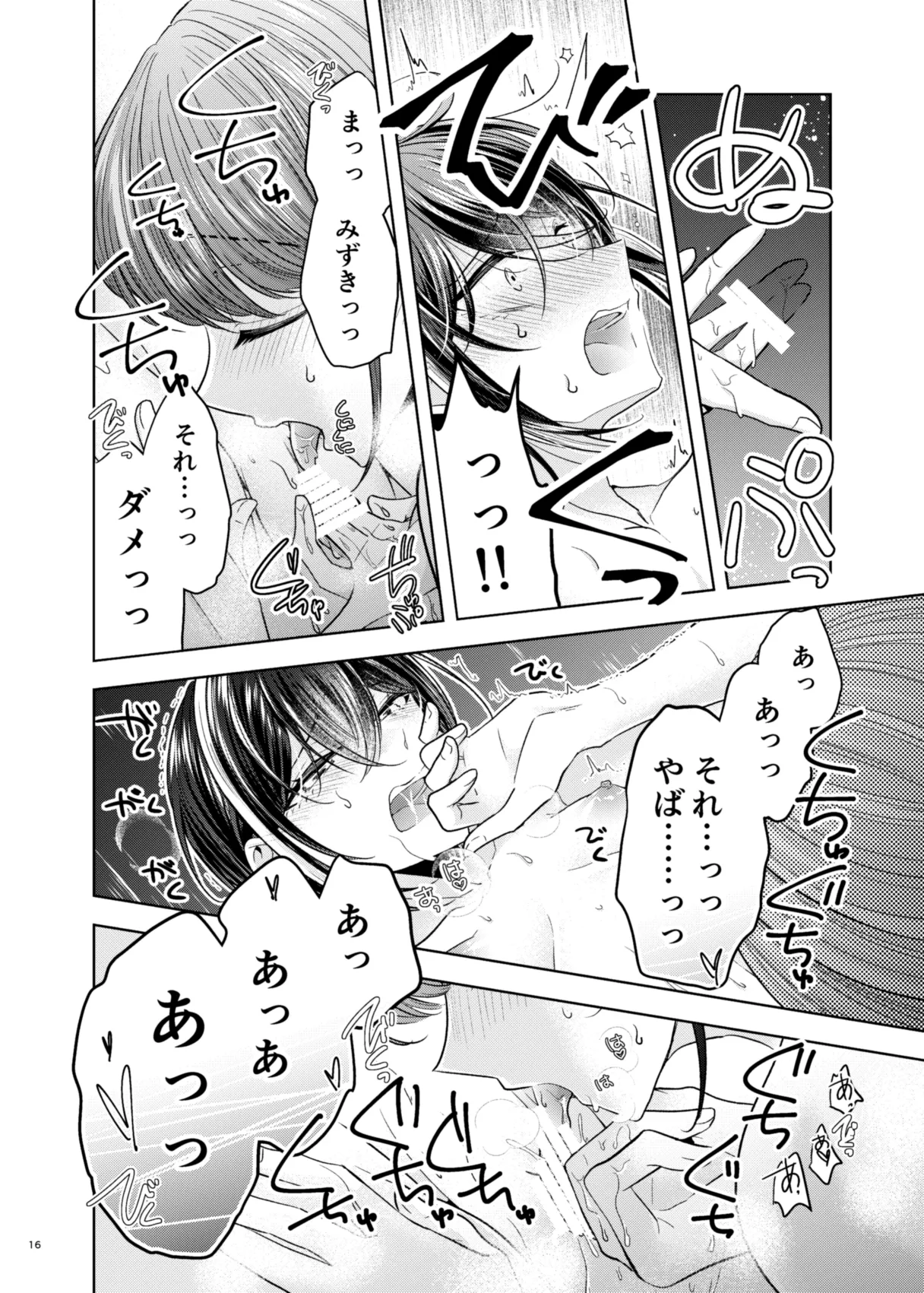 グループでいちばん関係性がうすかったふたり page 12 full