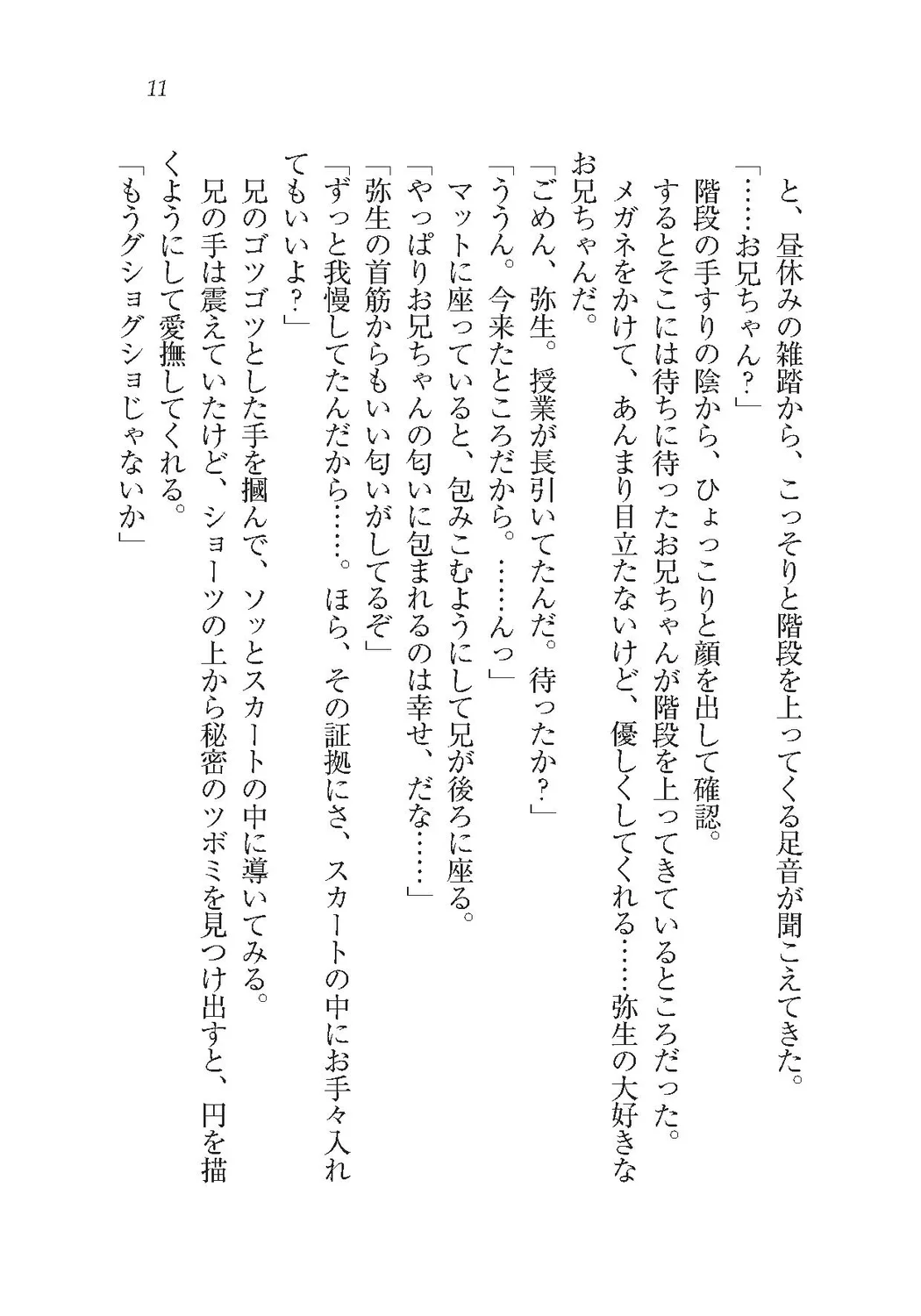 Ima kara Atashi...... Kowasaremasu. page 11 full