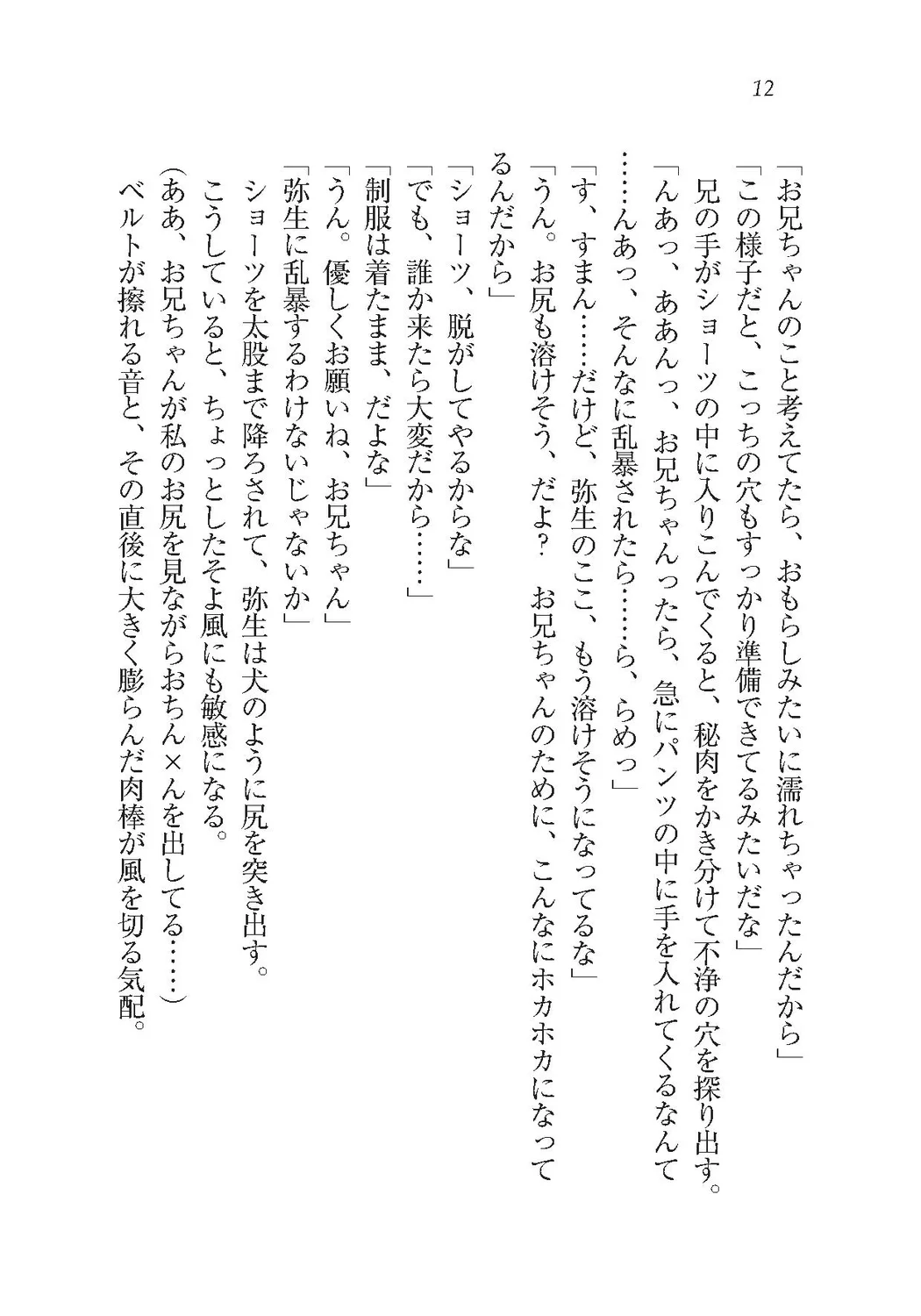 Ima kara Atashi...... Kowasaremasu. page 12 full