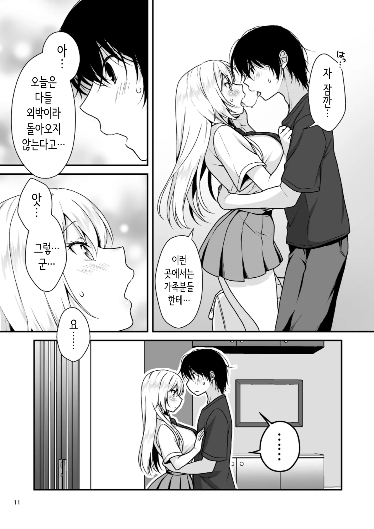 이상적인 여친 4 page 11 full