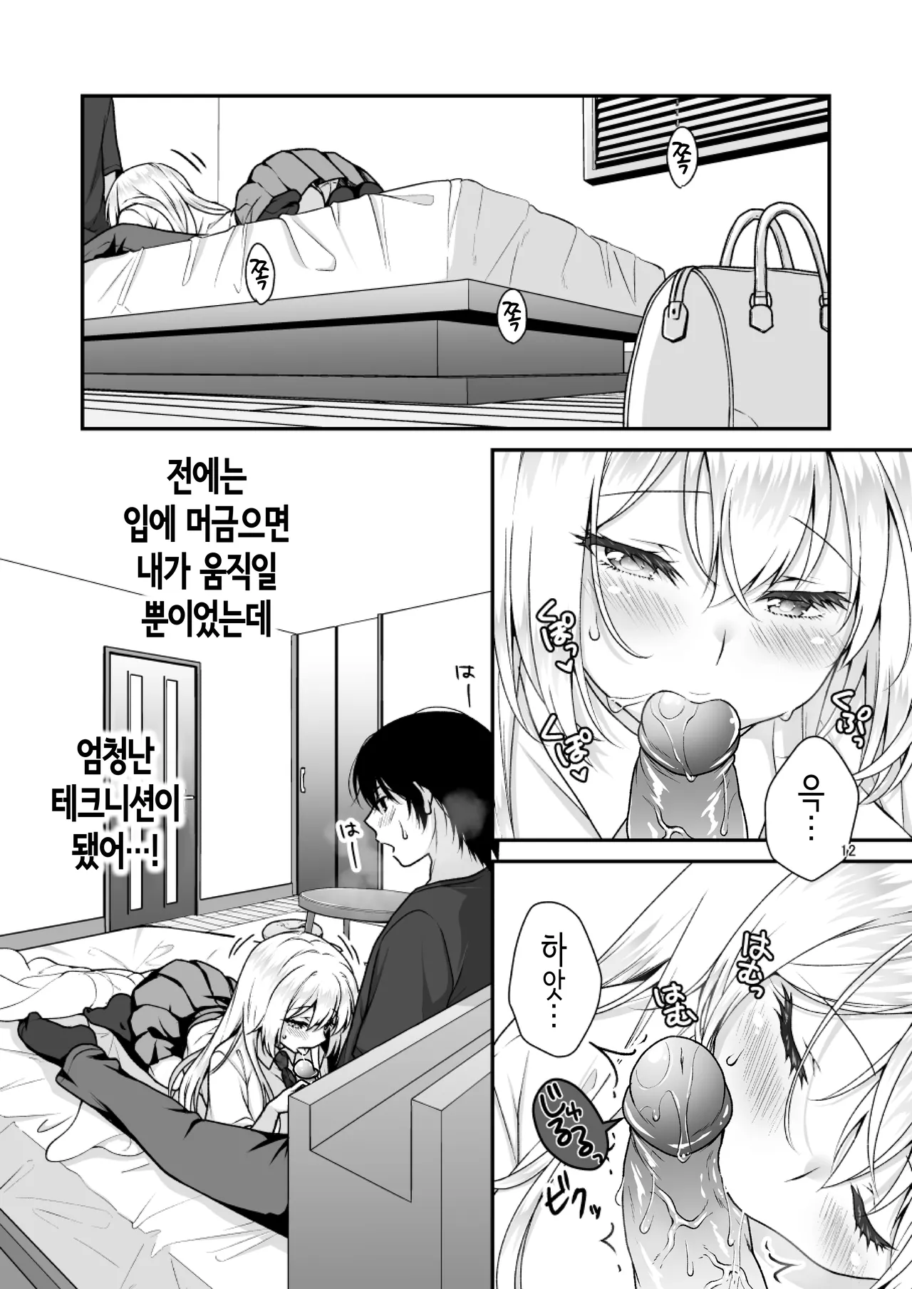 이상적인 여친 4 page 12 full