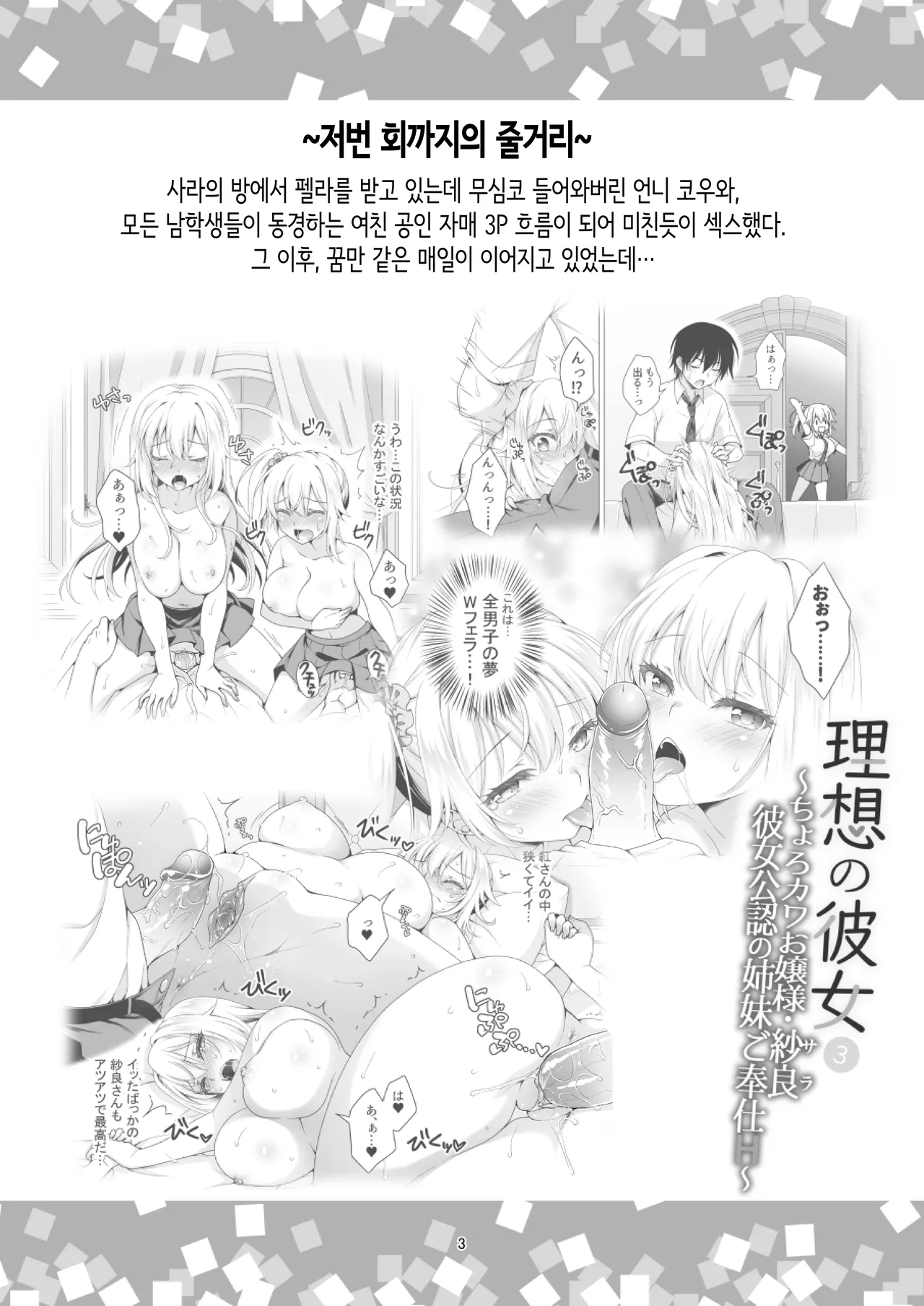 이상적인 여친 4 page 3 full