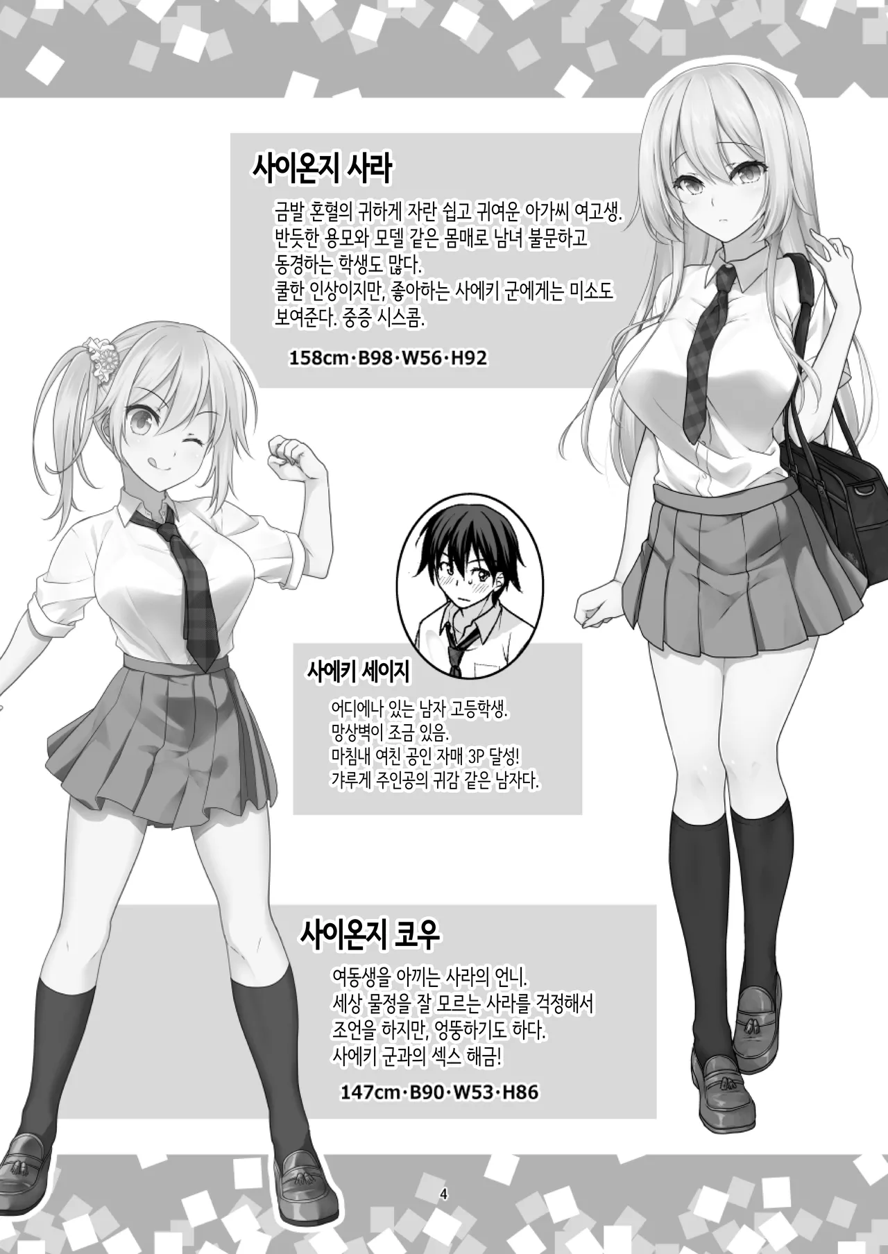 이상적인 여친 4 page 4 full