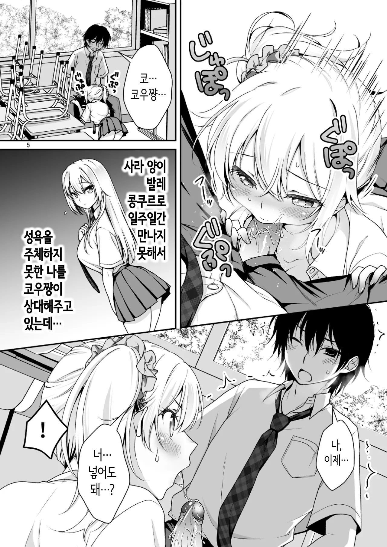 이상적인 여친 4 page 5 full
