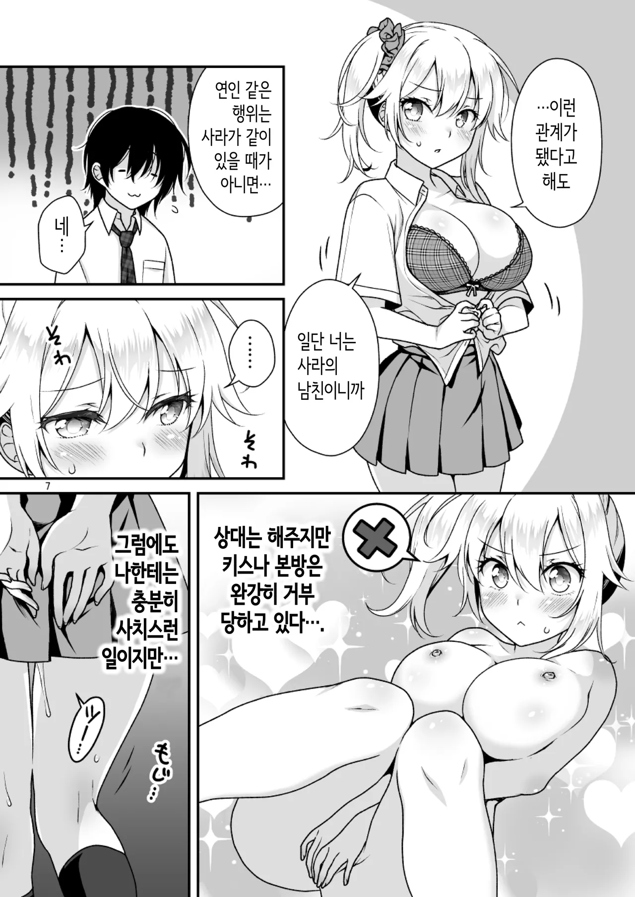 이상적인 여친 4 page 7 full