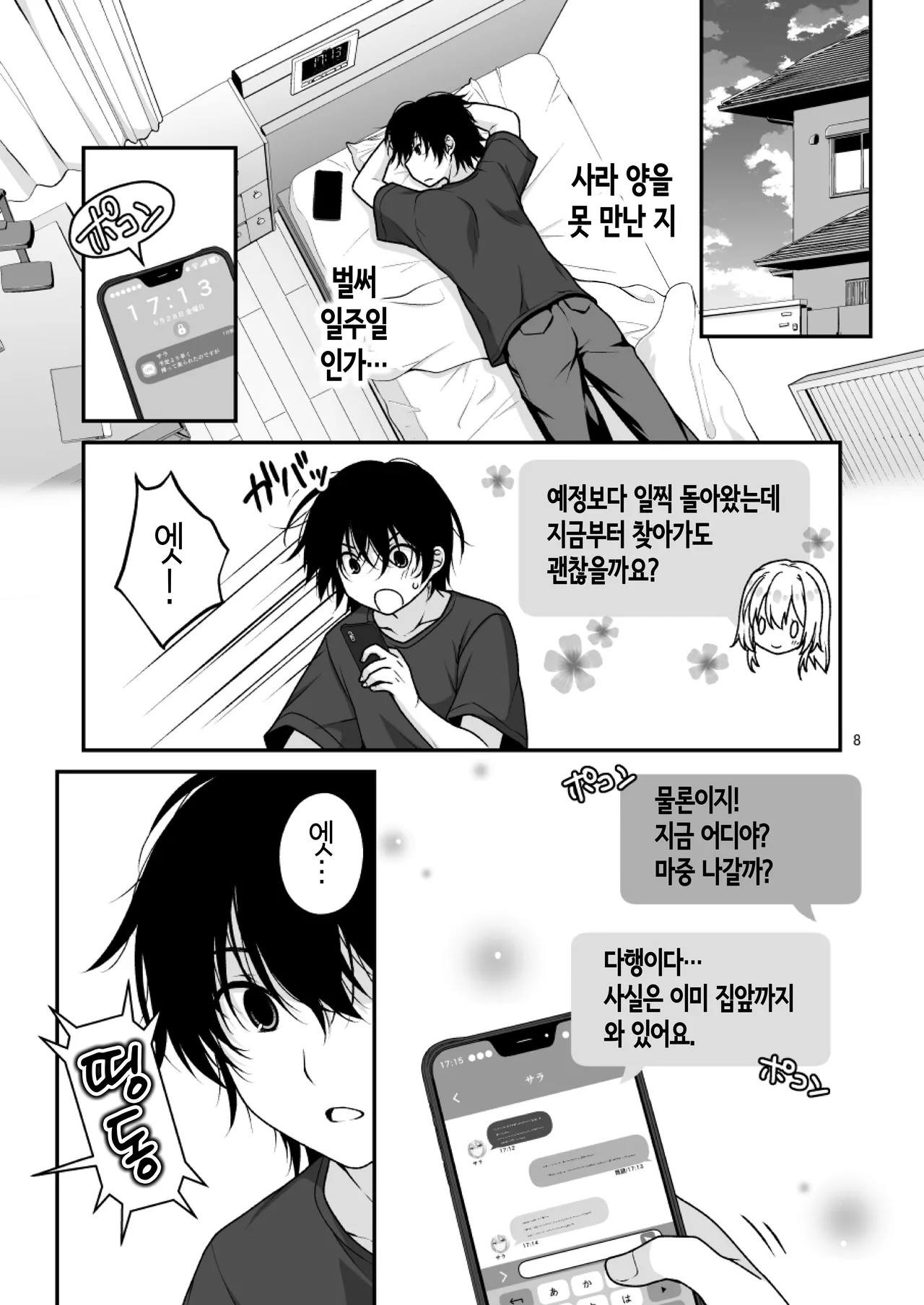 이상적인 여친 4 page 8 full