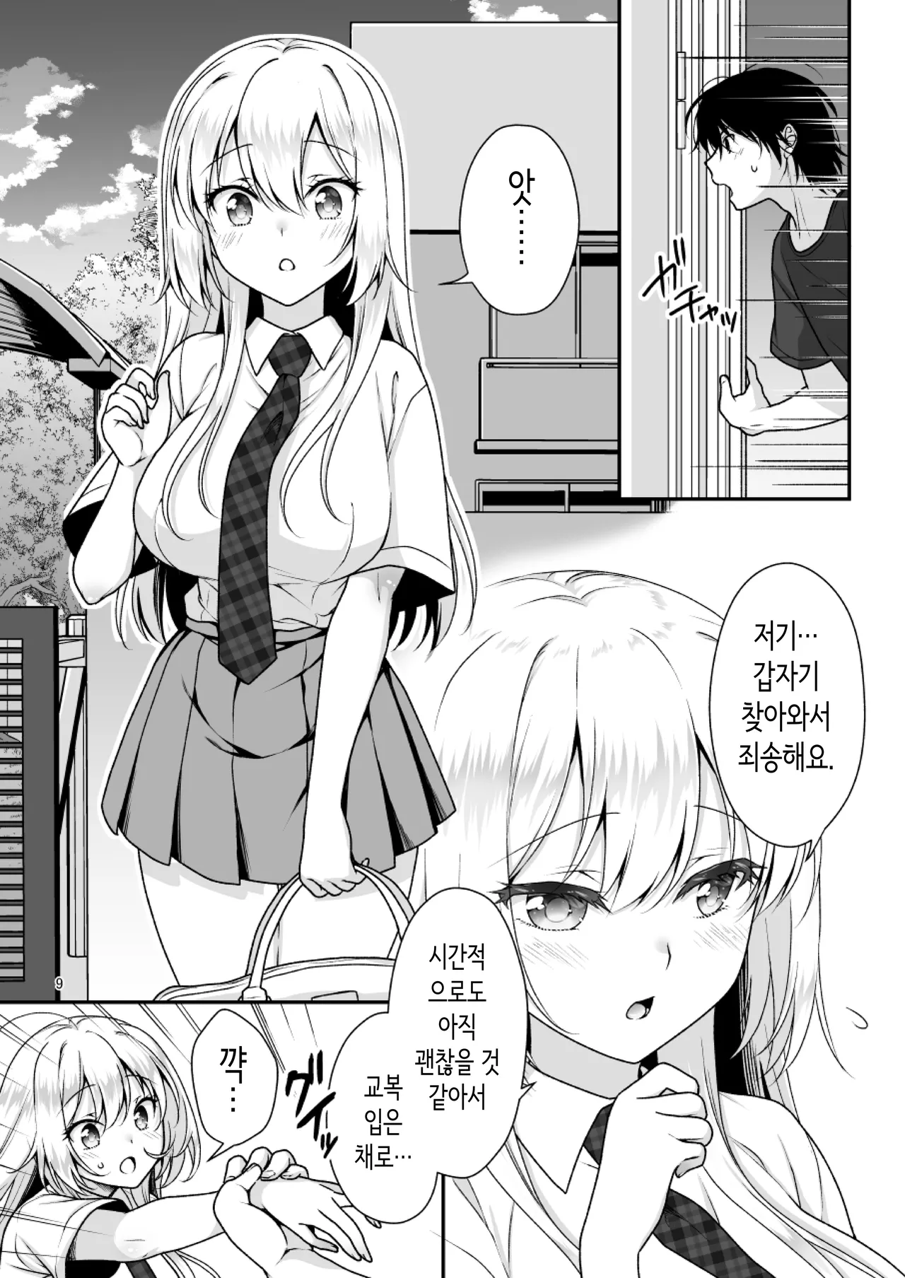 이상적인 여친 4 page 9 full