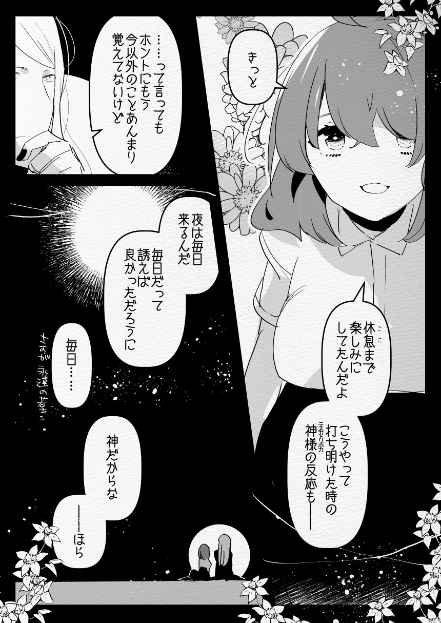 Kamisama ni Futanari ni Natte Haramasetai to Onegai Shita Hanashi page 11 full