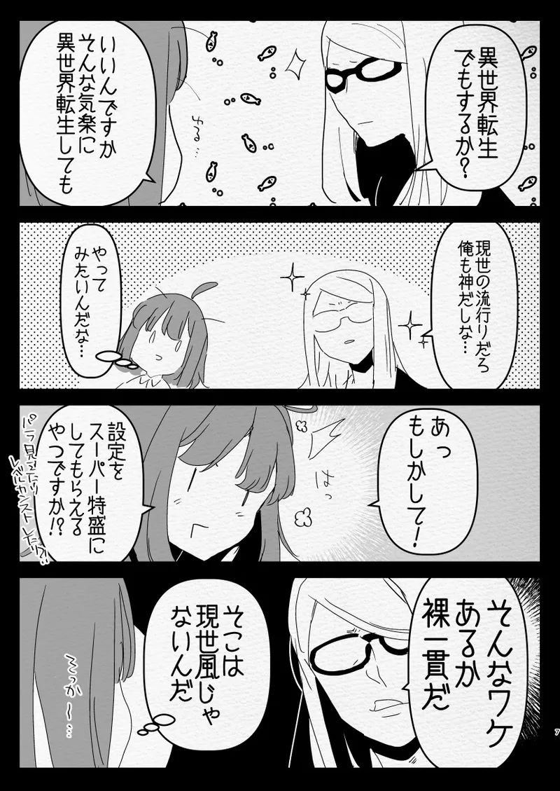 Kamisama ni Futanari ni Natte Haramasetai to Onegai Shita Hanashi page 7 full
