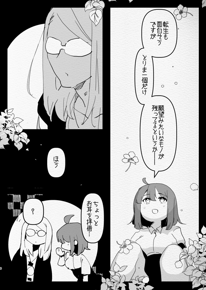 Kamisama ni Futanari ni Natte Haramasetai to Onegai Shita Hanashi page 8 full