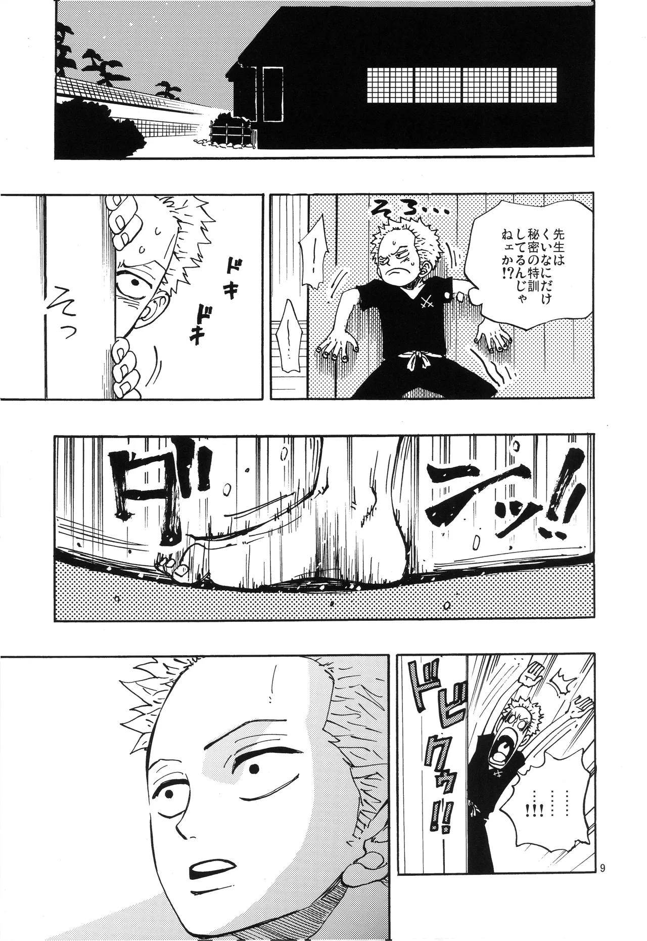 一番星 page 10 full