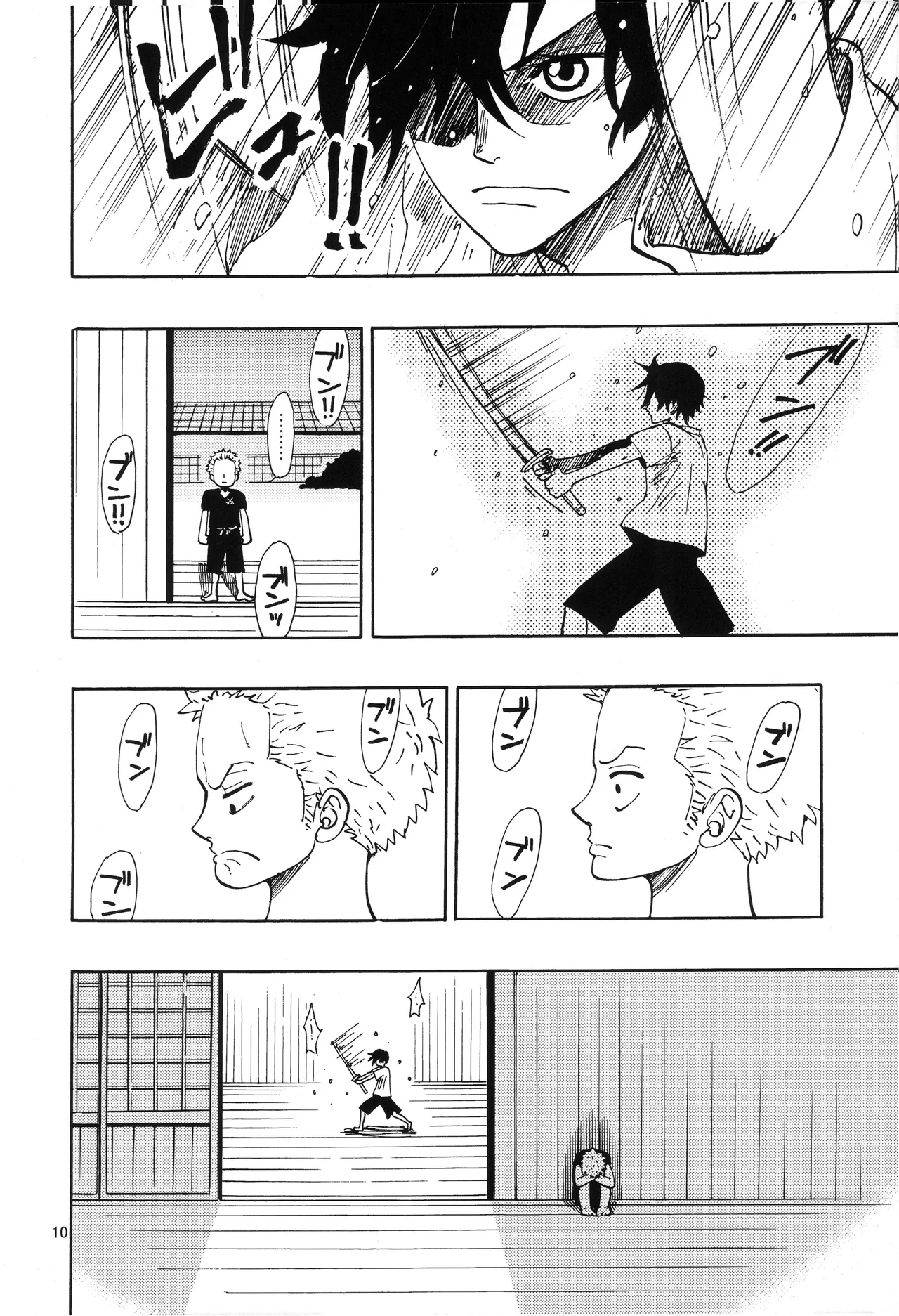 一番星 page 11 full