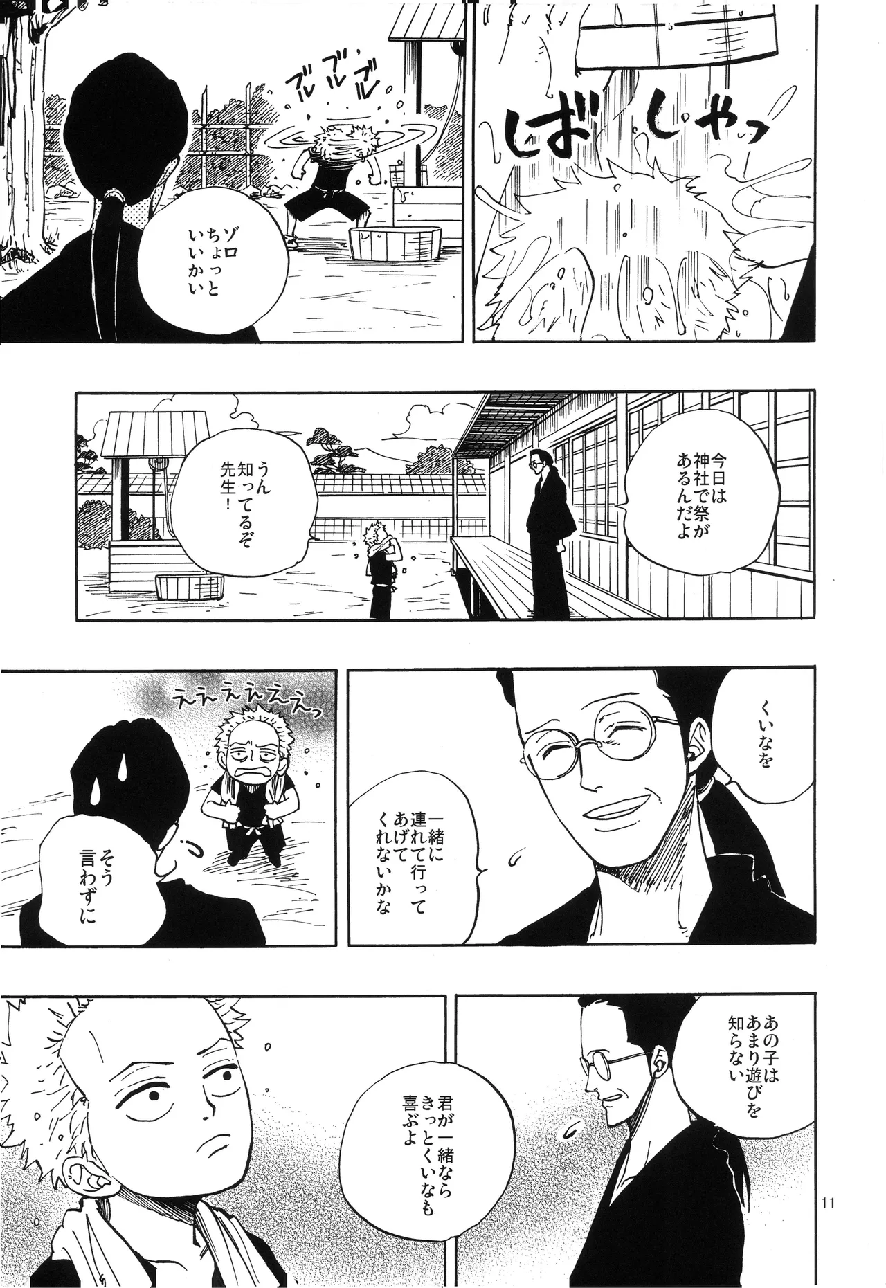 一番星 page 12 full