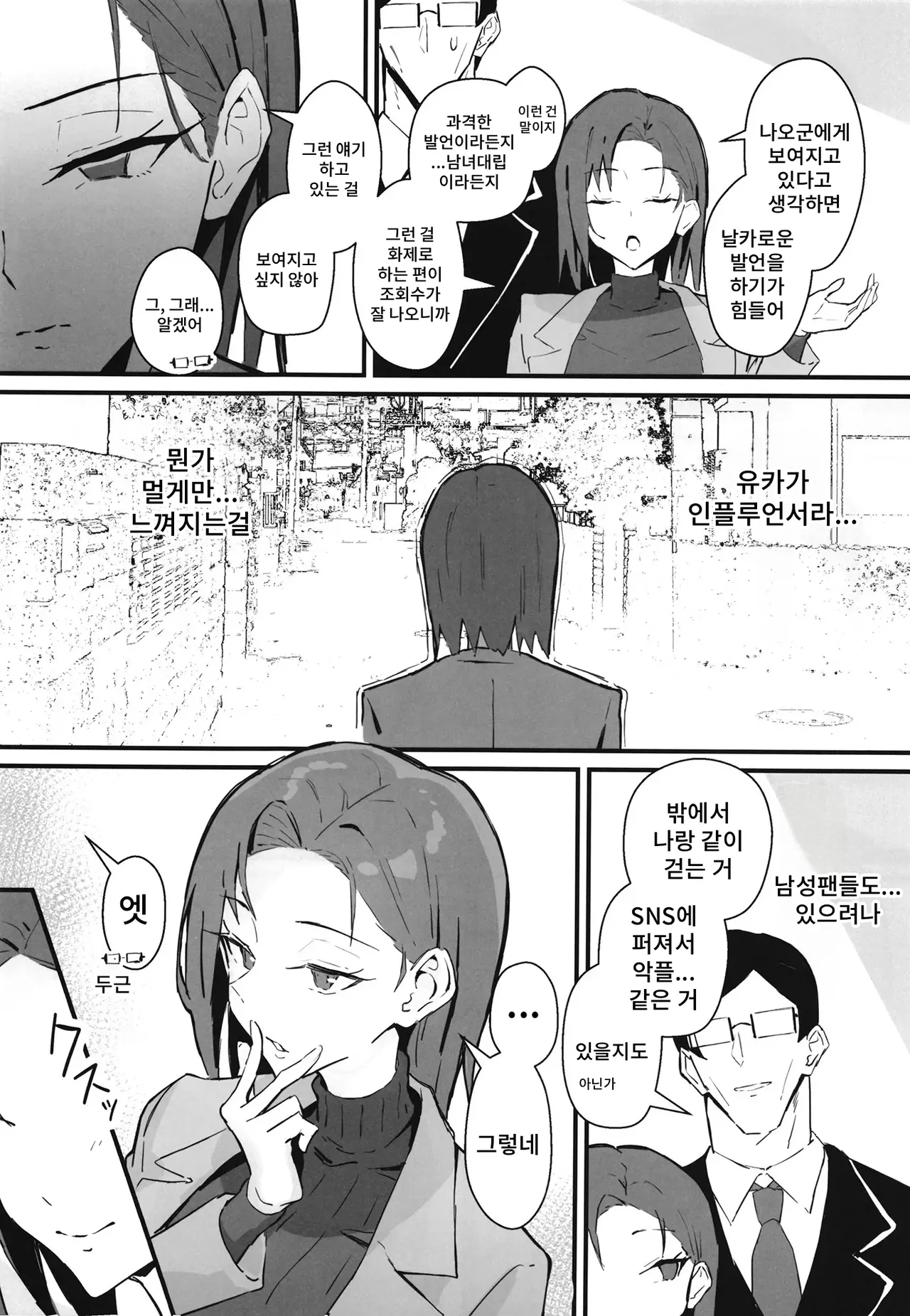 Cool-kei Toshiue BariCare Kanojo Songen Hakai Wakan2 ~Jun-ai NTR Gokko Hen~ page 11 full