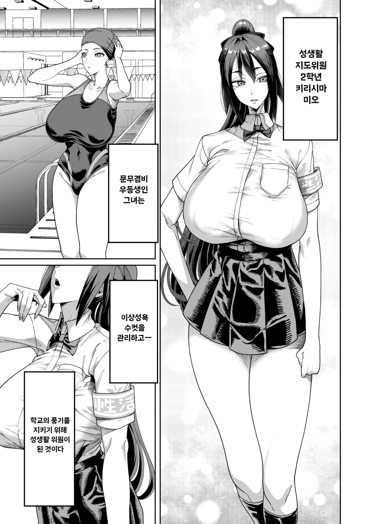 Seikatsu Shidouiin no Sakusei Kiroku 2 | 성생활 지도위원의 착정 기록 2 page 5 full