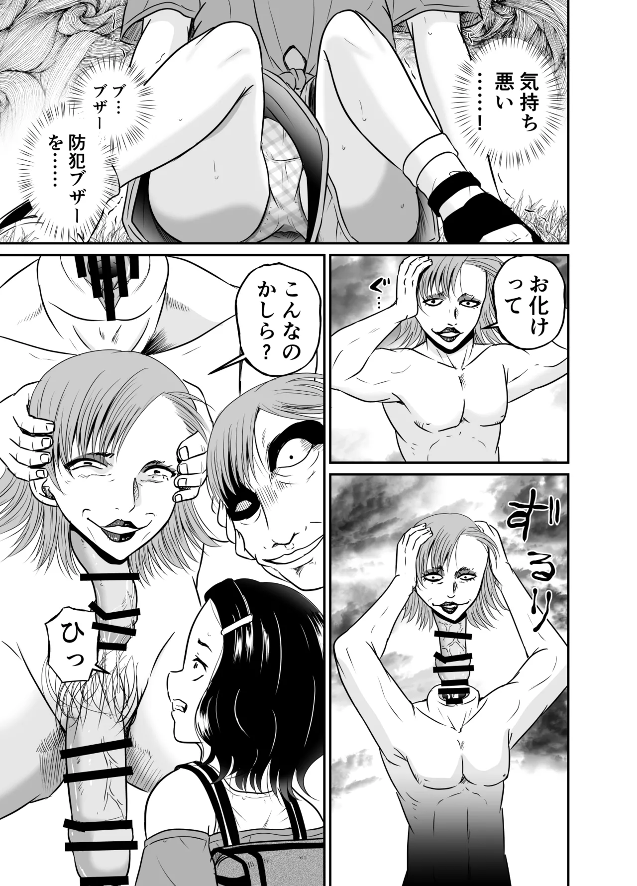 ちんこん坂 首地蔵 ARCANUMS36 page 10 full
