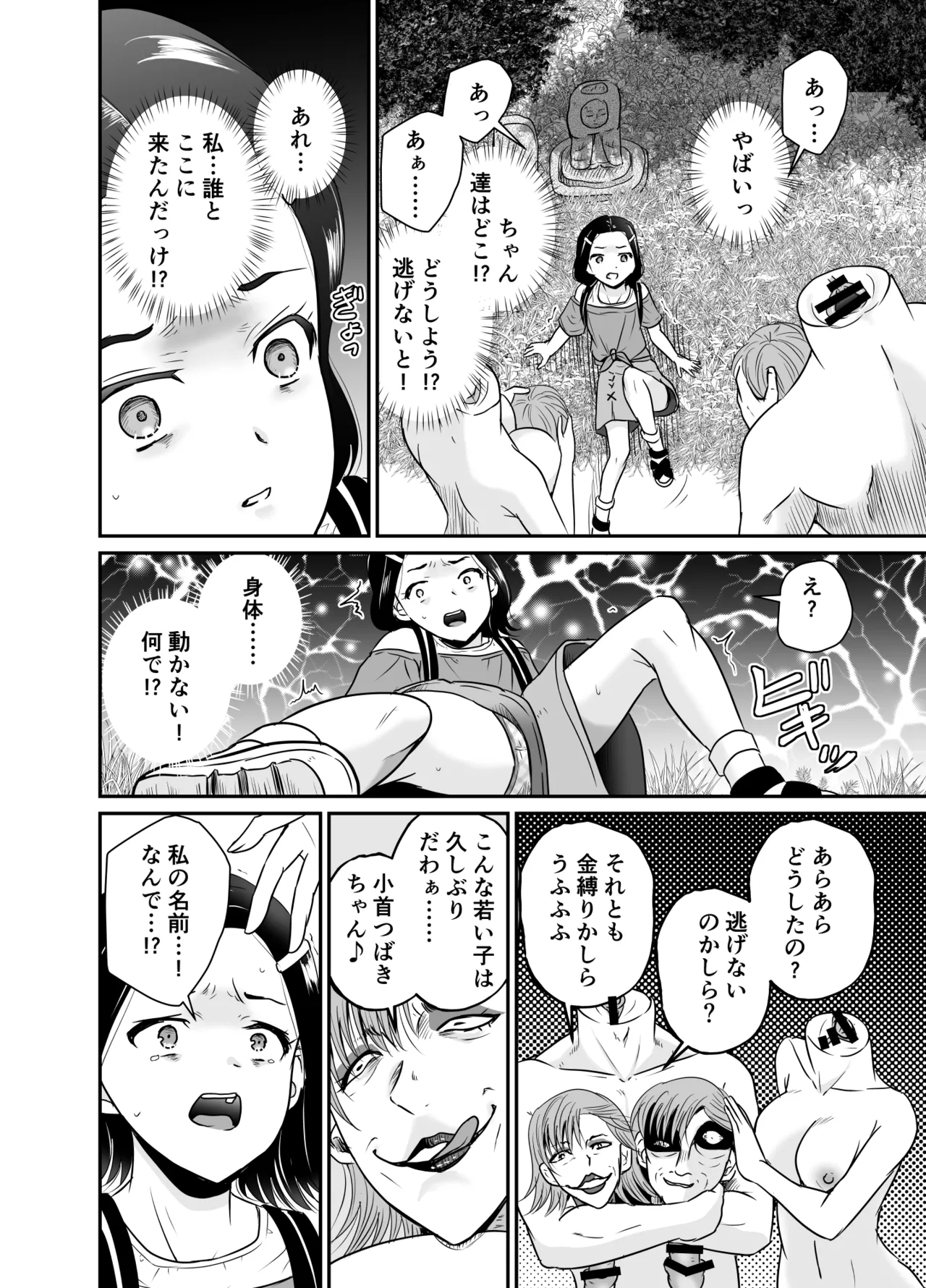 ちんこん坂 首地蔵 ARCANUMS36 page 11 full