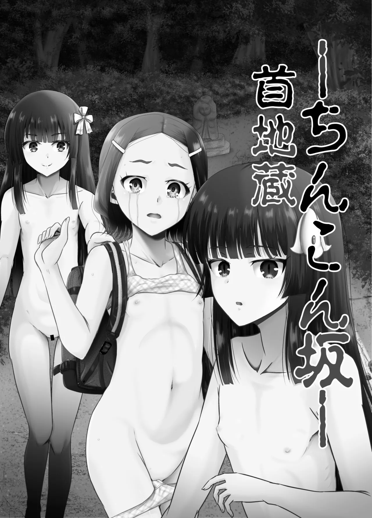 ちんこん坂 首地蔵 ARCANUMS36 page 2 full