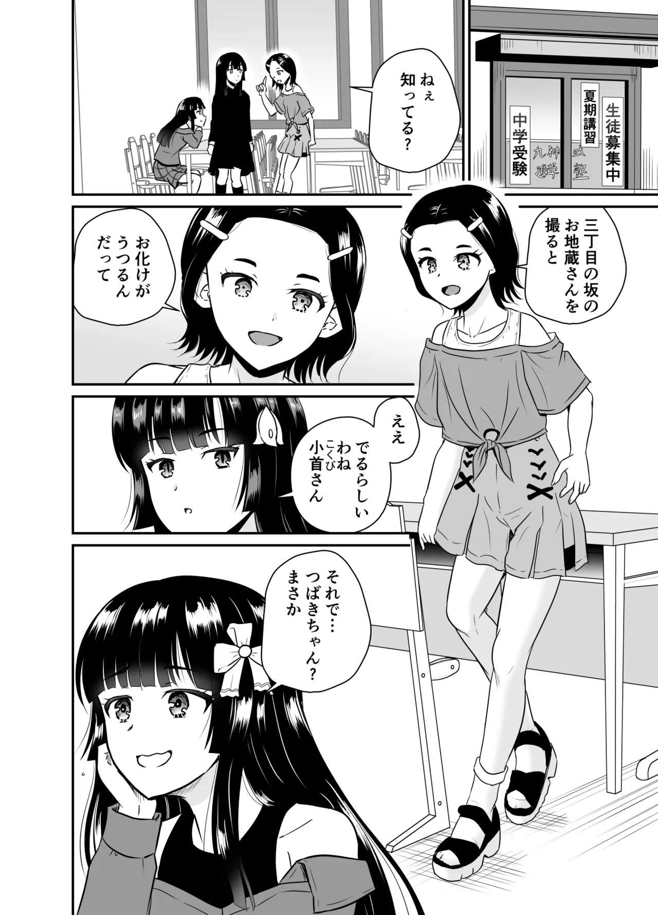 ちんこん坂 首地蔵 ARCANUMS36 page 3 full