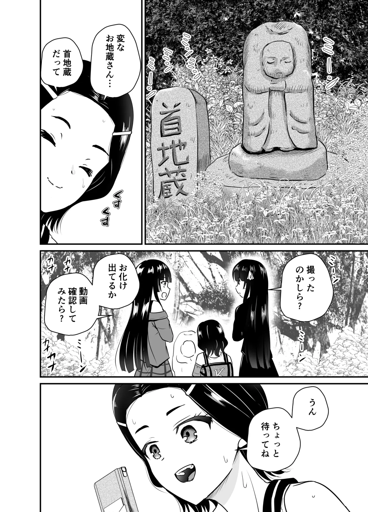 ちんこん坂 首地蔵 ARCANUMS36 page 7 full