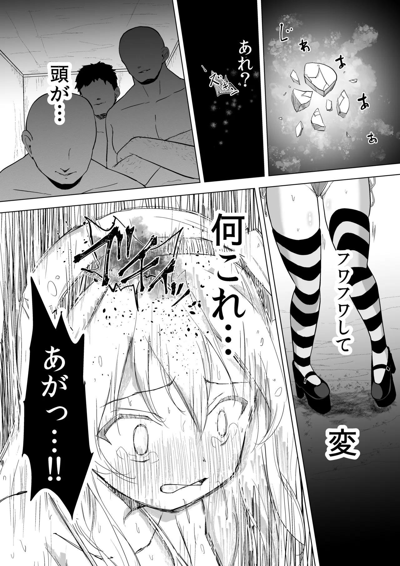 Tako no Seito  ni Haiboku Shita Shimada Arisu-san  Kimeseku Ochi kara no Botebara End page 11 full