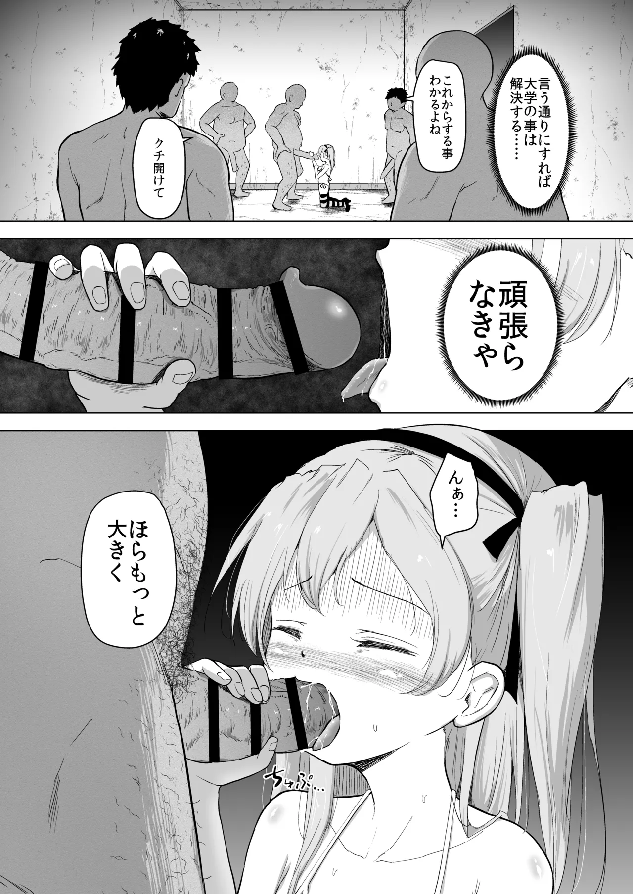 Tako no Seito  ni Haiboku Shita Shimada Arisu-san  Kimeseku Ochi kara no Botebara End page 6 full