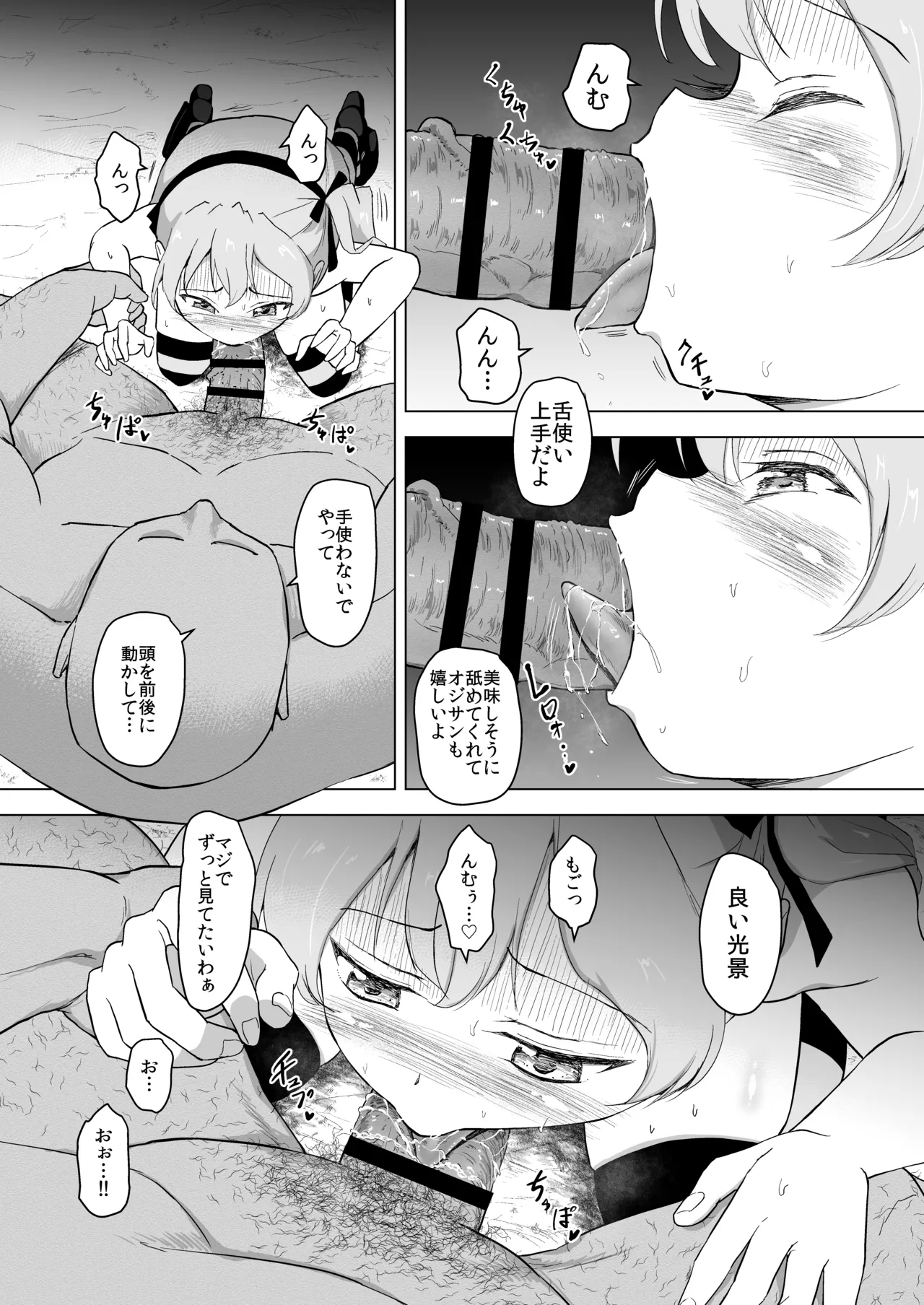 Tako no Seito  ni Haiboku Shita Shimada Arisu-san  Kimeseku Ochi kara no Botebara End page 7 full