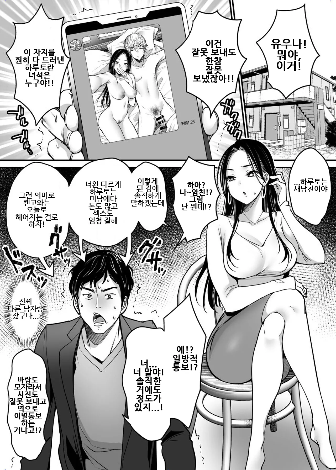 Kanojo o Netorareta Kedo Boku wa Shiawase ni Narimasu｜여친을 빼앗겼지만 저는 행복해질 겁니다 page 3 full