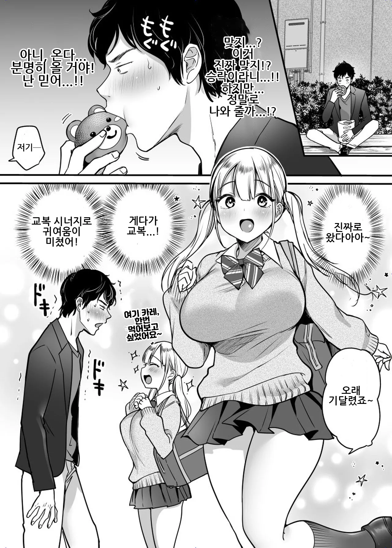 Kanojo o Netorareta Kedo Boku wa Shiawase ni Narimasu｜여친을 빼앗겼지만 저는 행복해질 겁니다 page 8 full