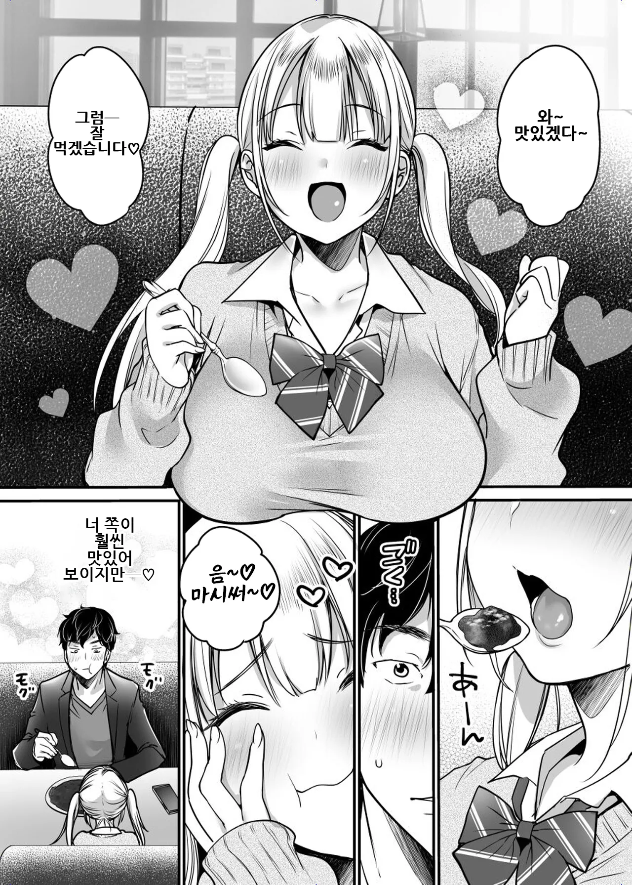 Kanojo o Netorareta Kedo Boku wa Shiawase ni Narimasu｜여친을 빼앗겼지만 저는 행복해질 겁니다 page 9 full