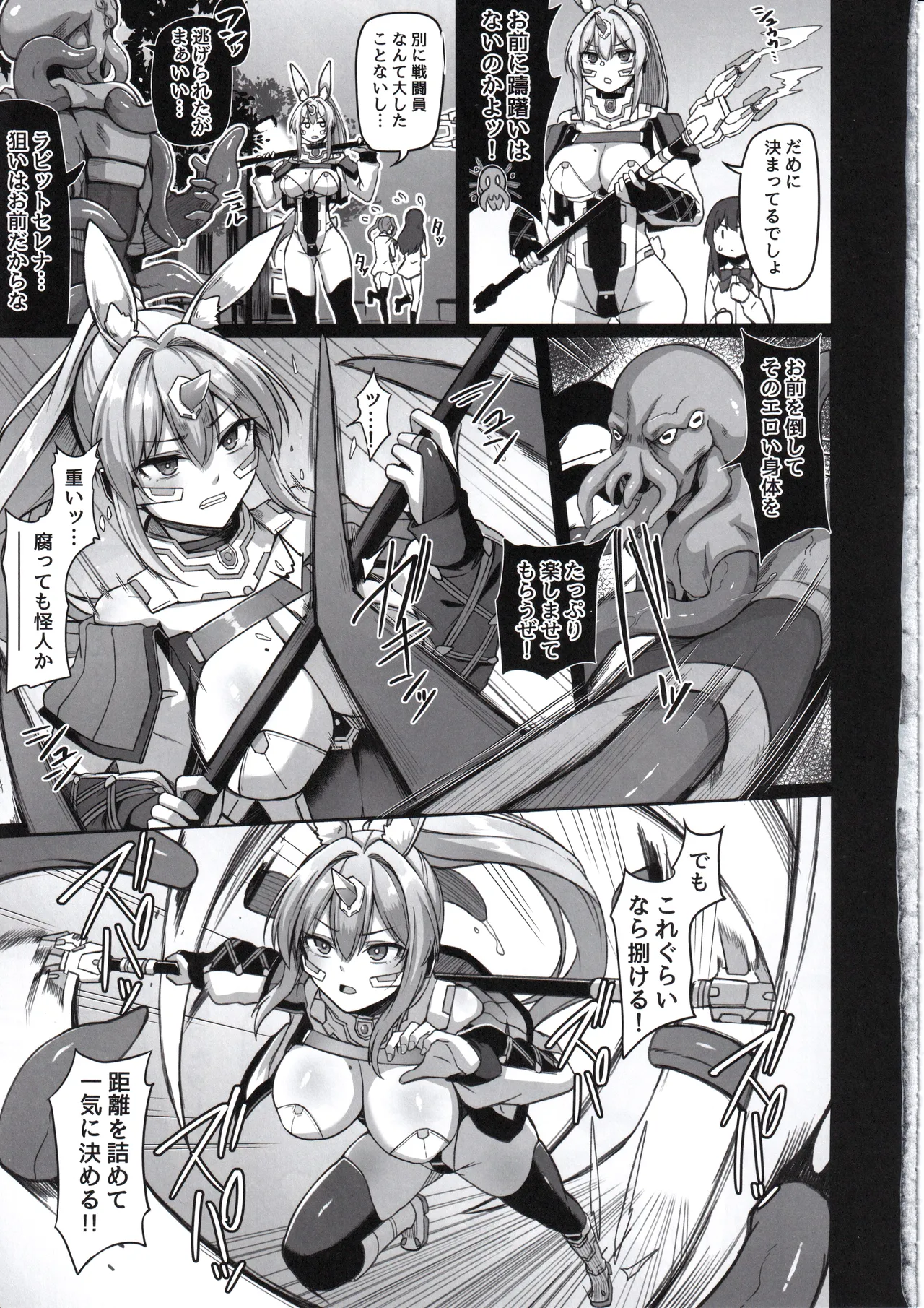 Byakkou Tsukihime Rabbit Serena  #Shokushu Kaijin  Haiboku Hen page 12 full