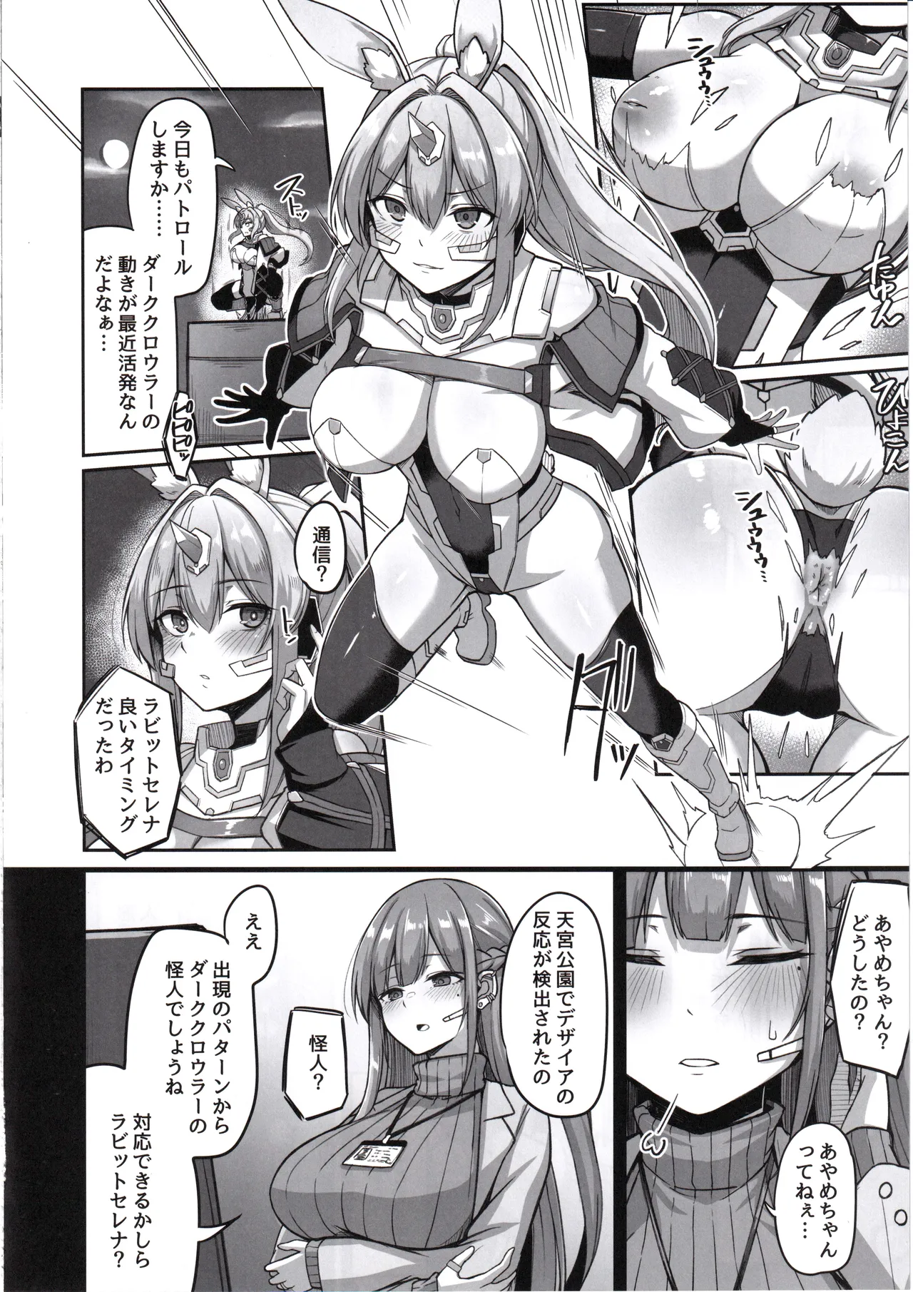 Byakkou Tsukihime Rabbit Serena  #Shokushu Kaijin  Haiboku Hen page 9 full