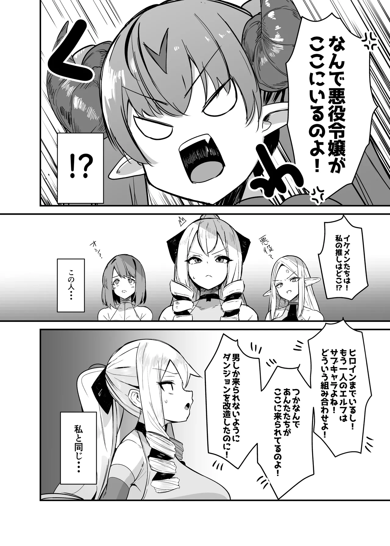 Otome Game no Akuyaku Reijou ni Tensei Shitara Ura Settei de Futanari deshita 4 page 5 full