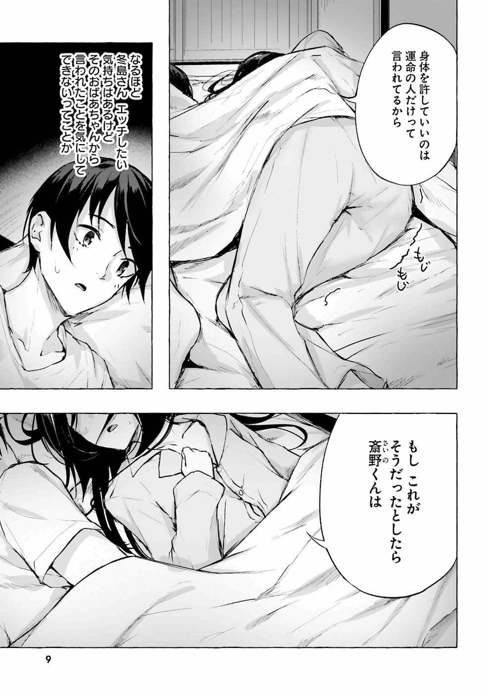 セックス＆ダンジョン! ! 第03巻 page 12 full