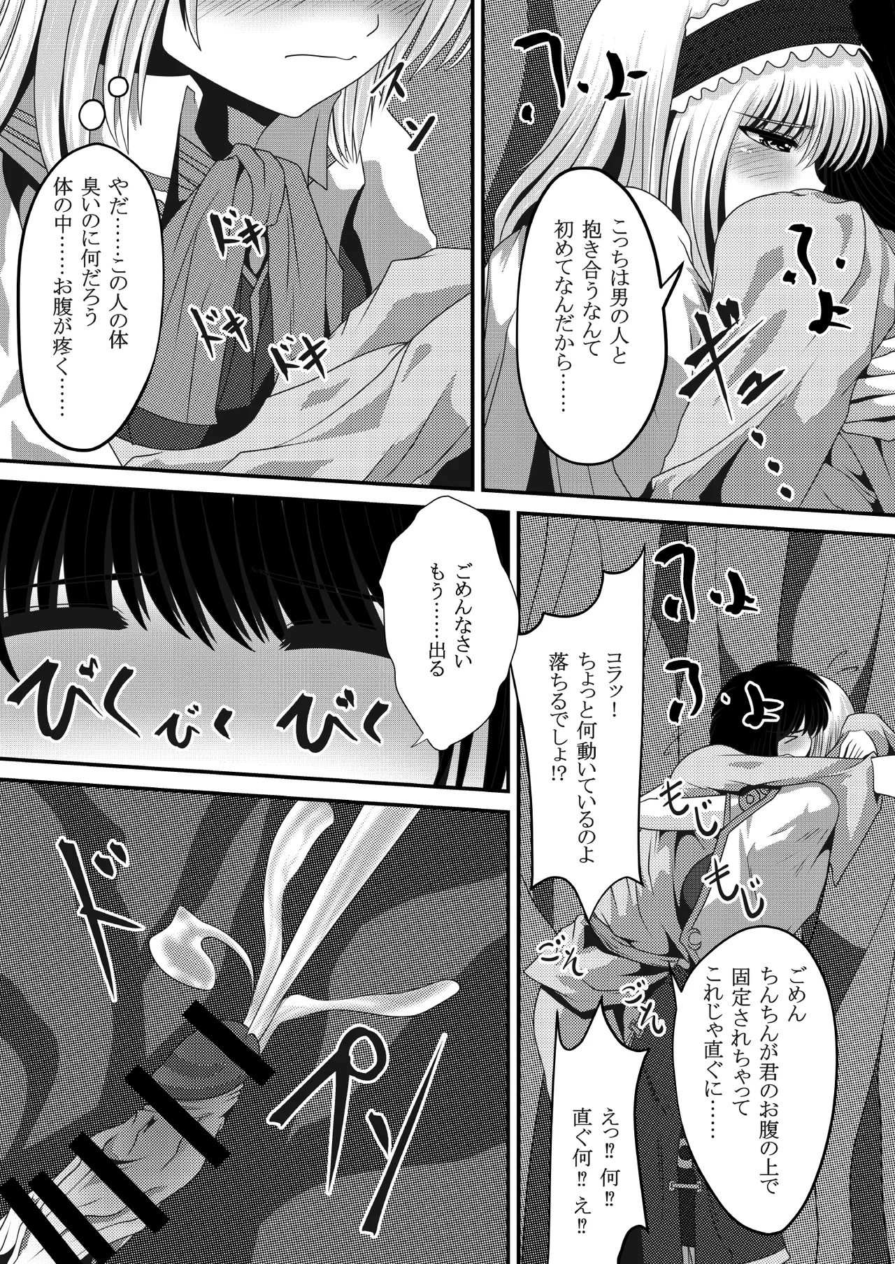Gensou Magnum Shasei Roku 4 page 6 full