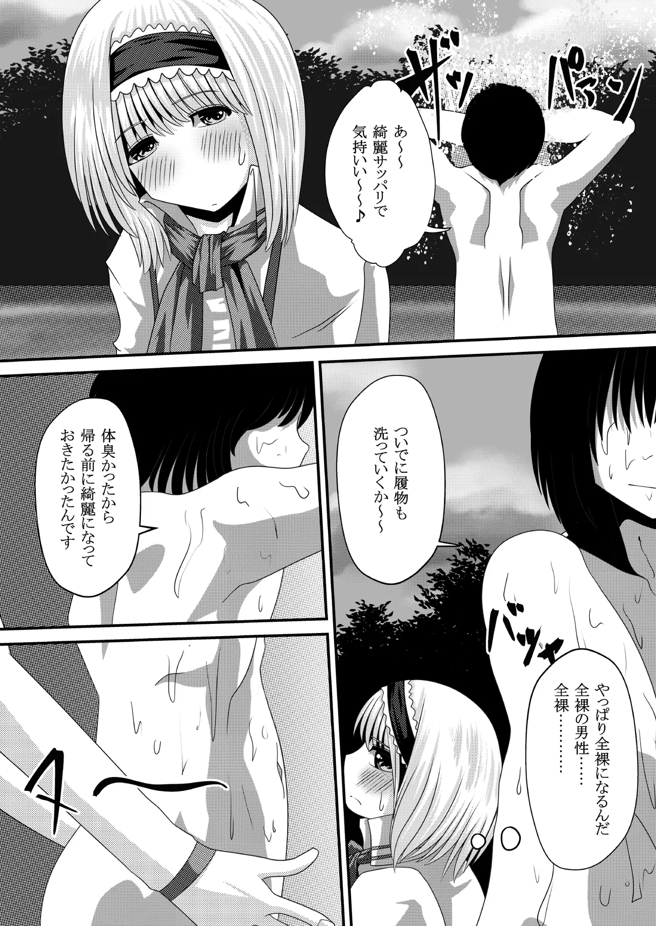 Gensou Magnum Shasei Roku 4 page 9 full