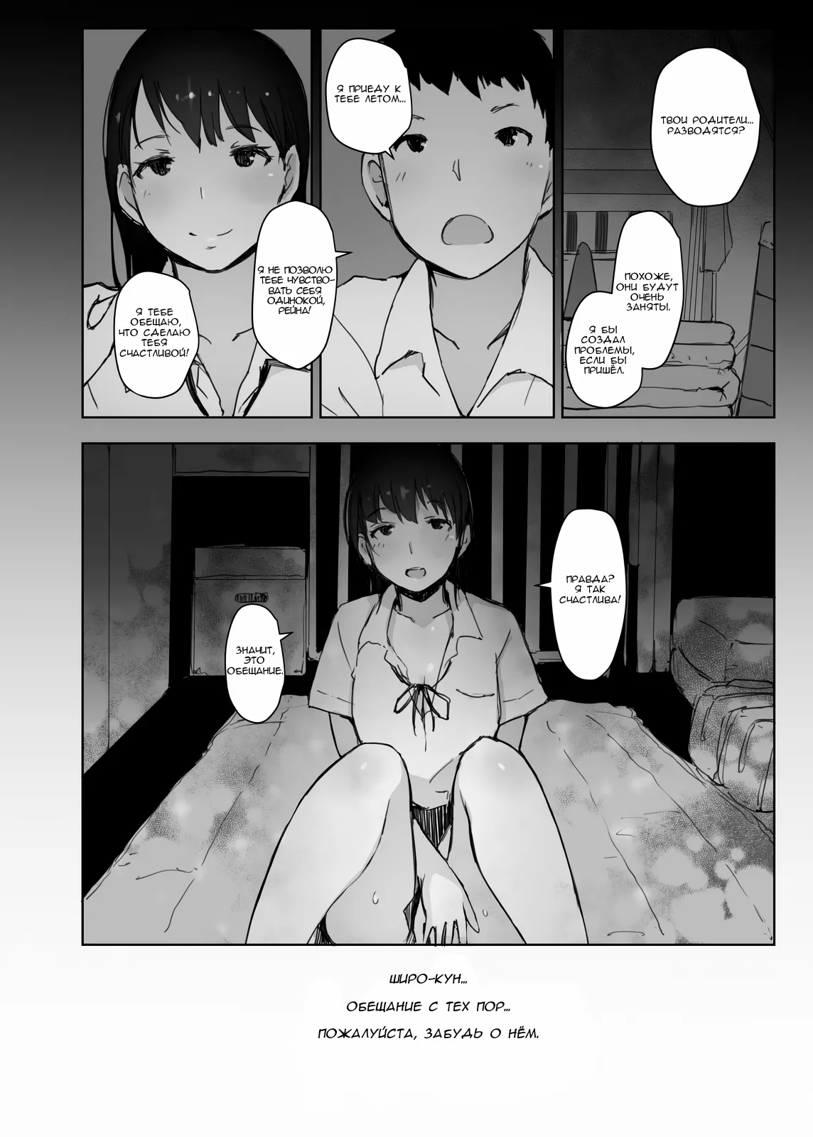 Natsuyasumi ni Aenakatta Boku no Kanojo wa | Моя девушка, с которой я не смог встретиться во время летних каникул page 11 full