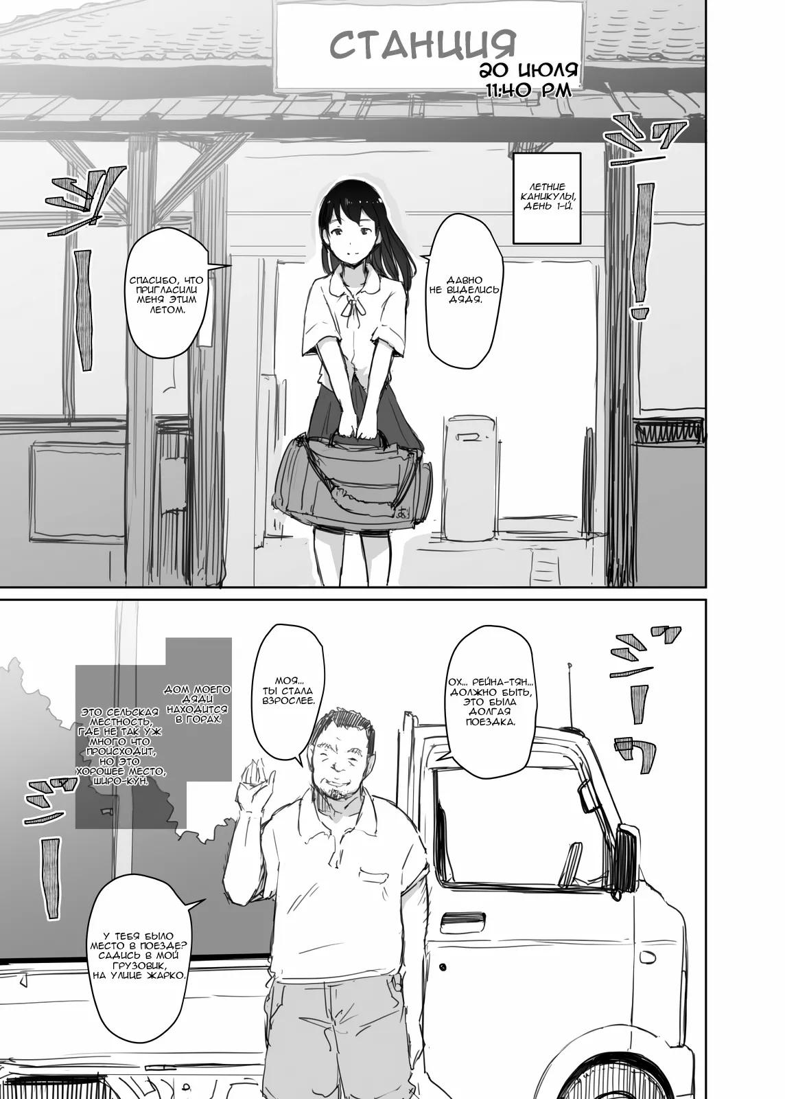 Natsuyasumi ni Aenakatta Boku no Kanojo wa | Моя девушка, с которой я не смог встретиться во время летних каникул page 12 full