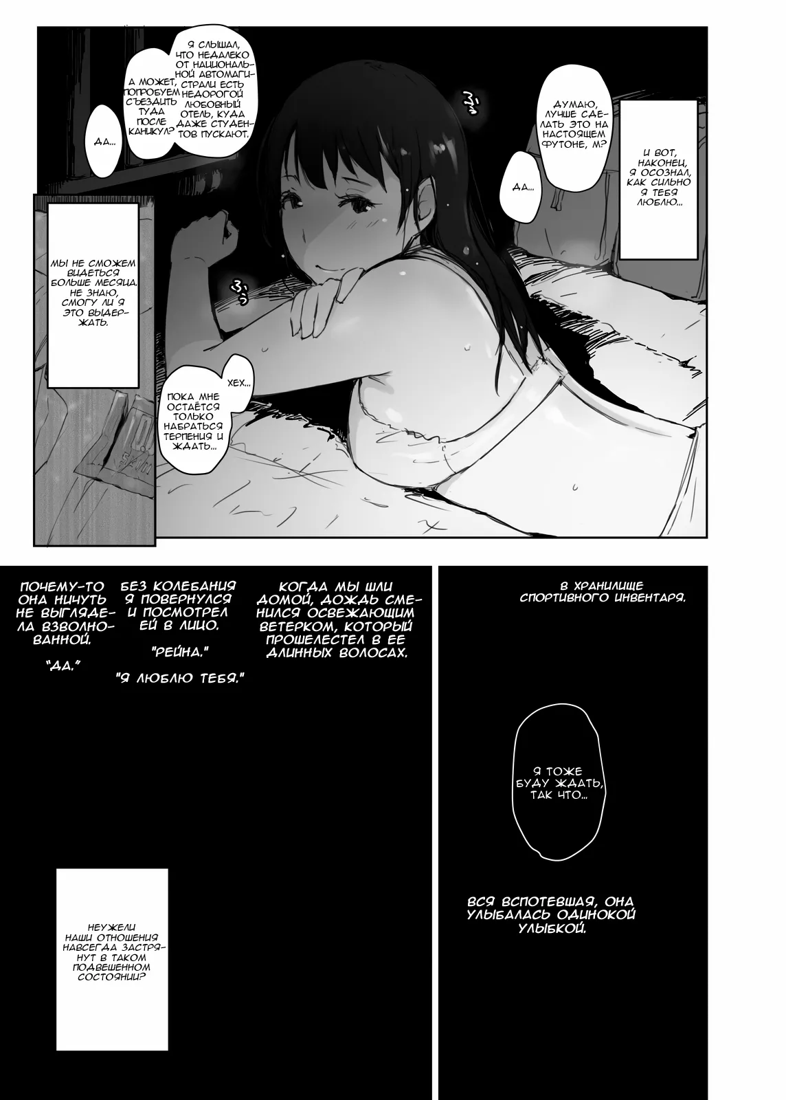 Natsuyasumi ni Aenakatta Boku no Kanojo wa | Моя девушка, с которой я не смог встретиться во время летних каникул page 4 full