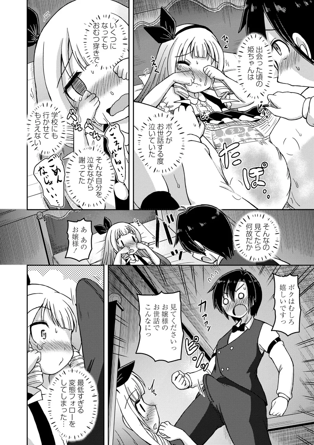 OM's! ～Open My Secrets～vol.05 page 12 full
