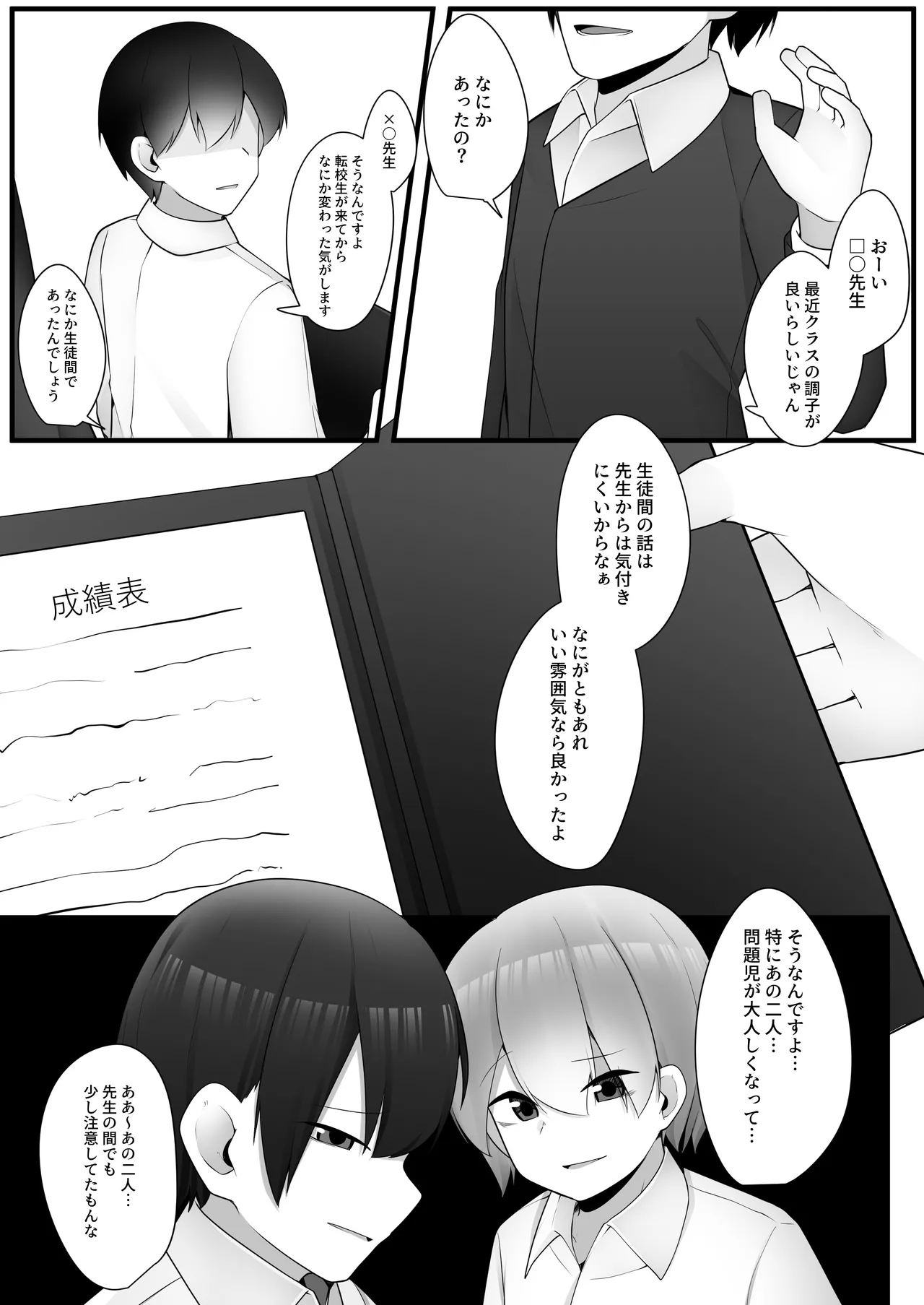 Mondaiji Class VS Junsui Sou na Tenkousei page 12 full