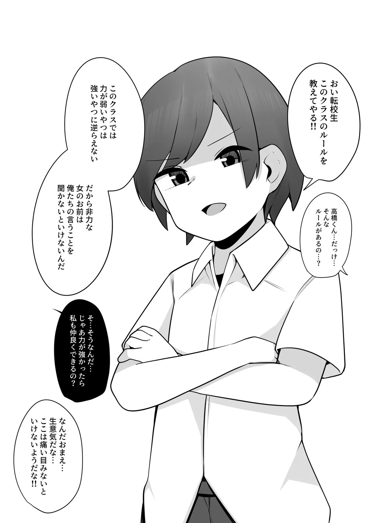 Mondaiji Class VS Junsui Sou na Tenkousei page 4 full