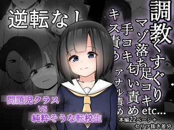 [Koyumean (Kazakami Sudare)] Mondaiji Class VS Junsui Sou na Tenkousei cover